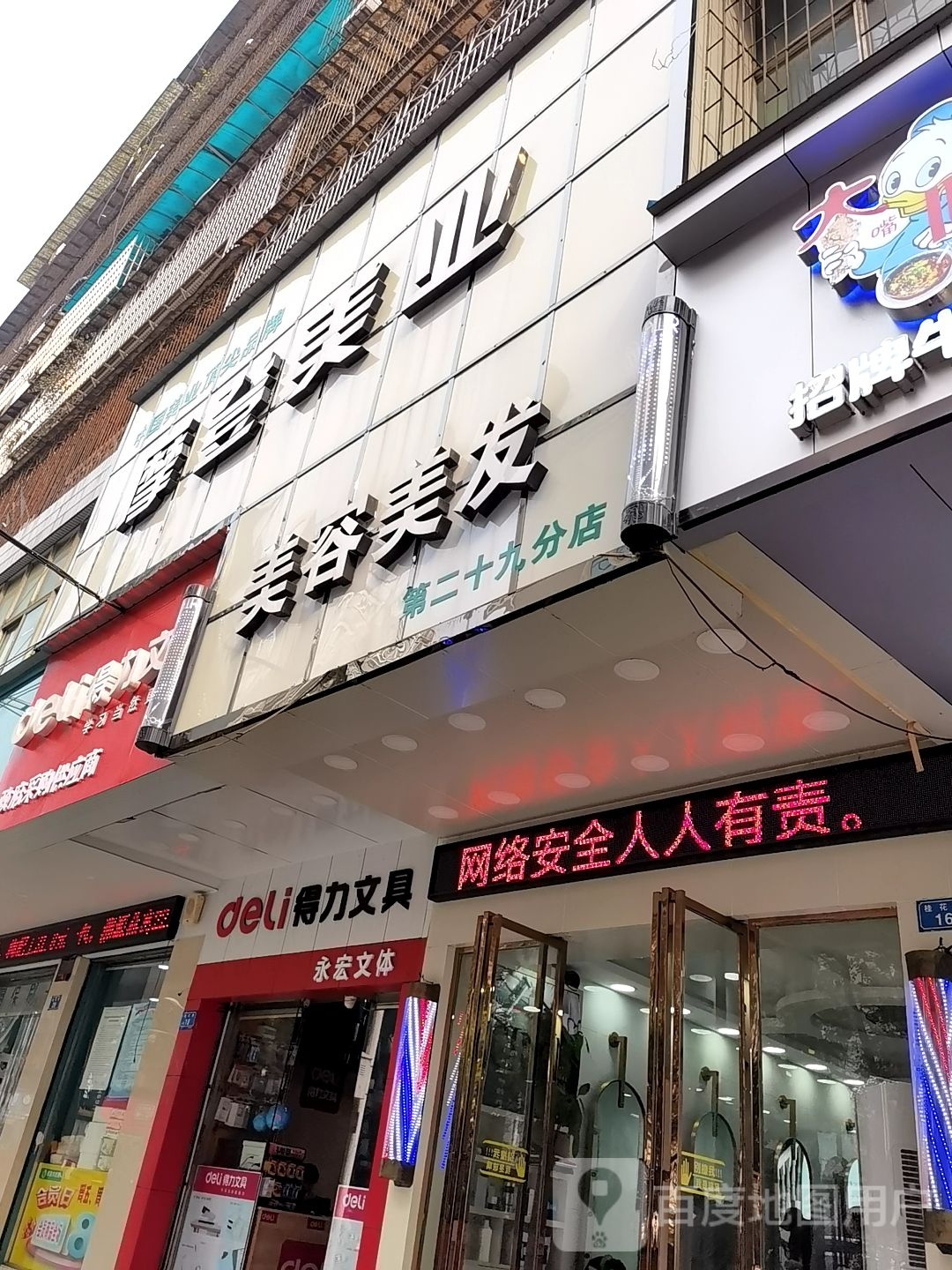 壹号美发美发店