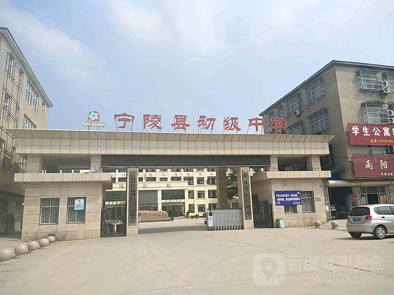 宁陵县初级学中