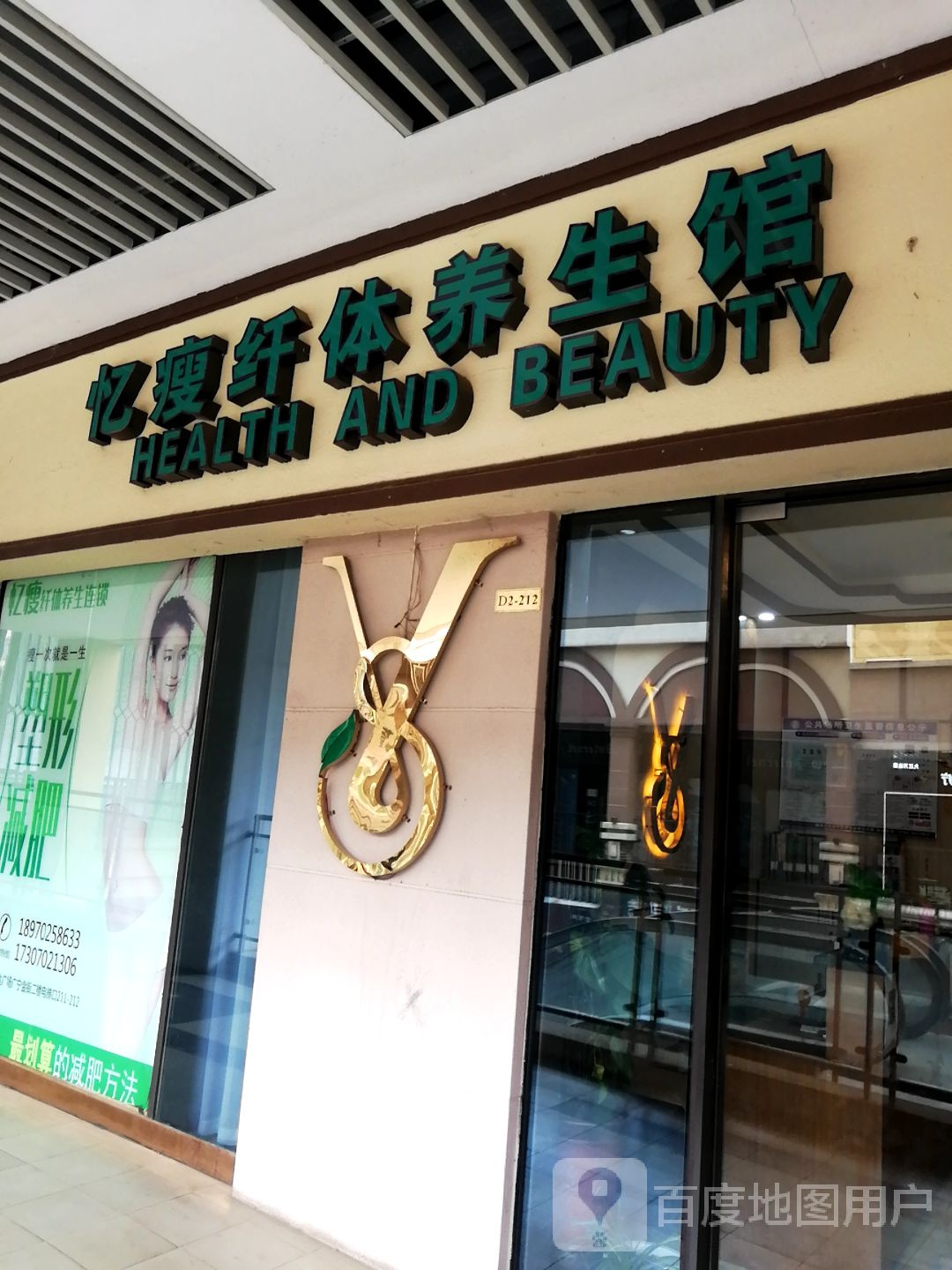 忆瘦纤体养生馆(万达广场九江店)