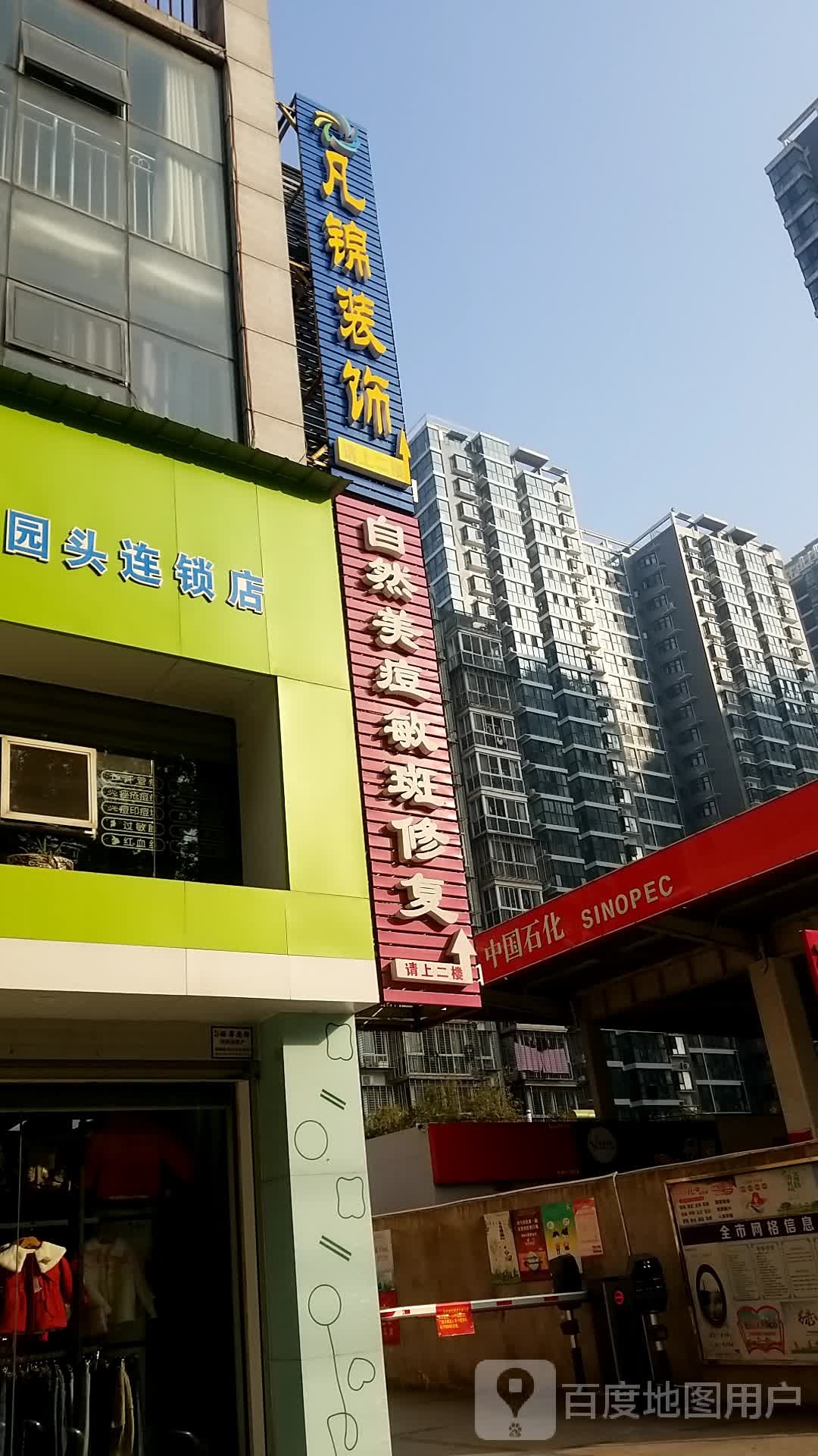 自然美痘敏斑修复。(东升花园店)