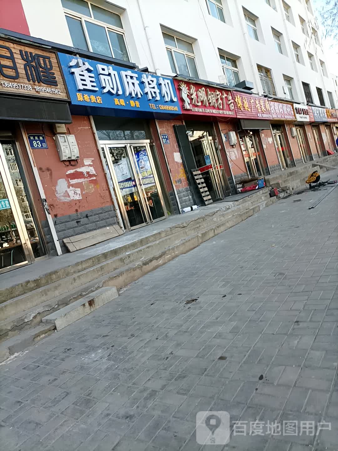 乐豪购遍历店