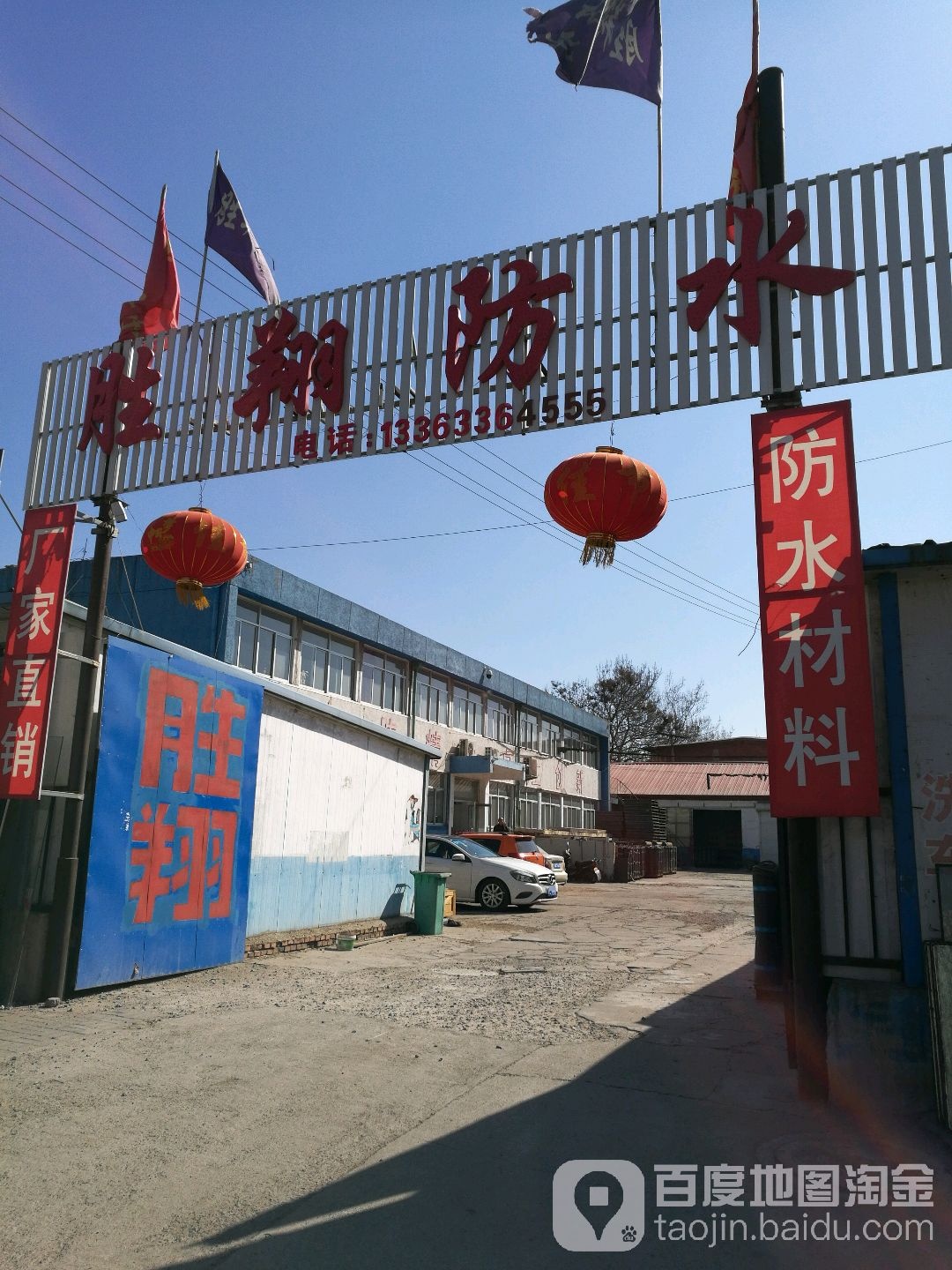 胜翔防水