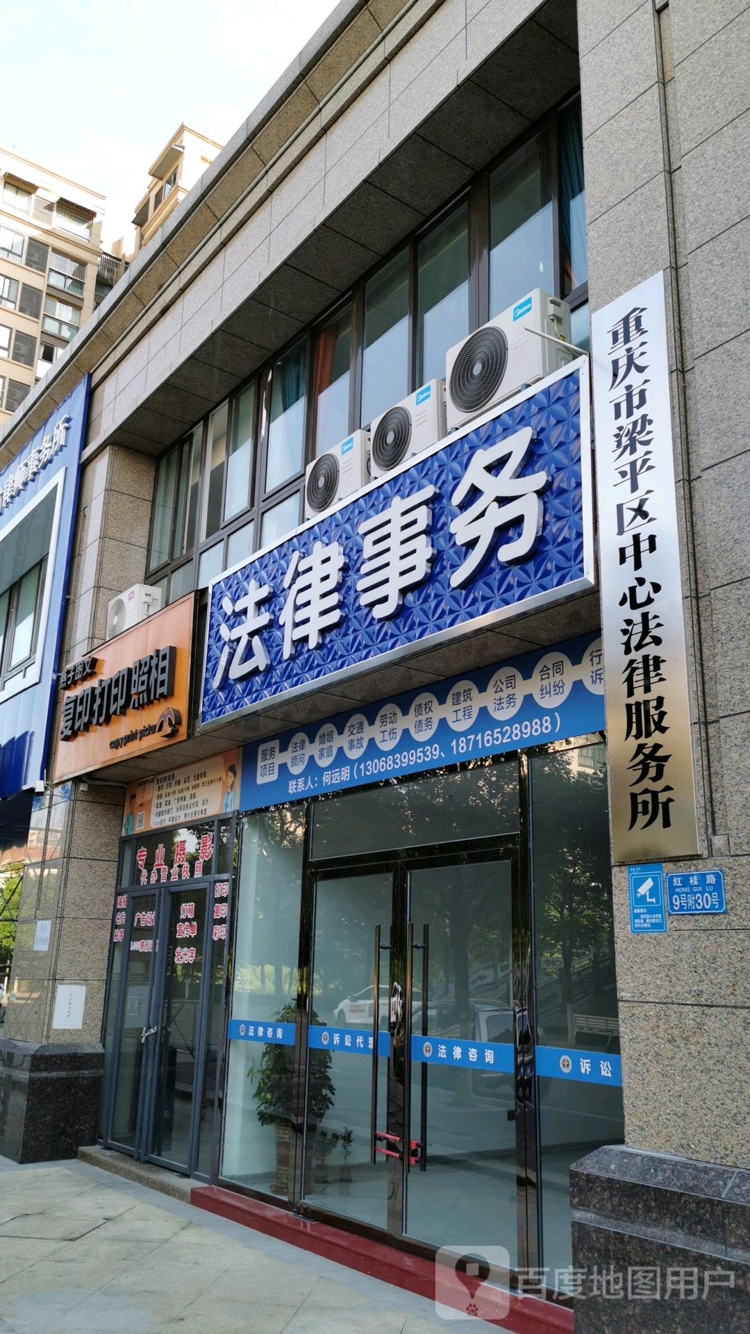 重庆市梁平区中心法律服务所