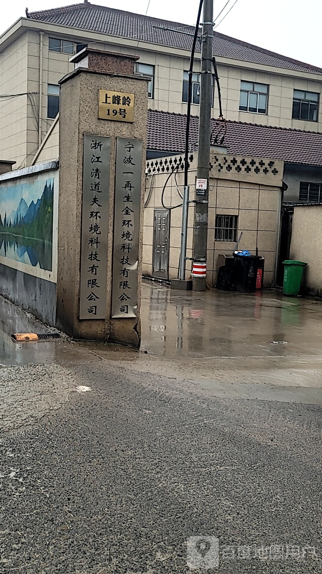 浙江清道夫环境科技有限公司