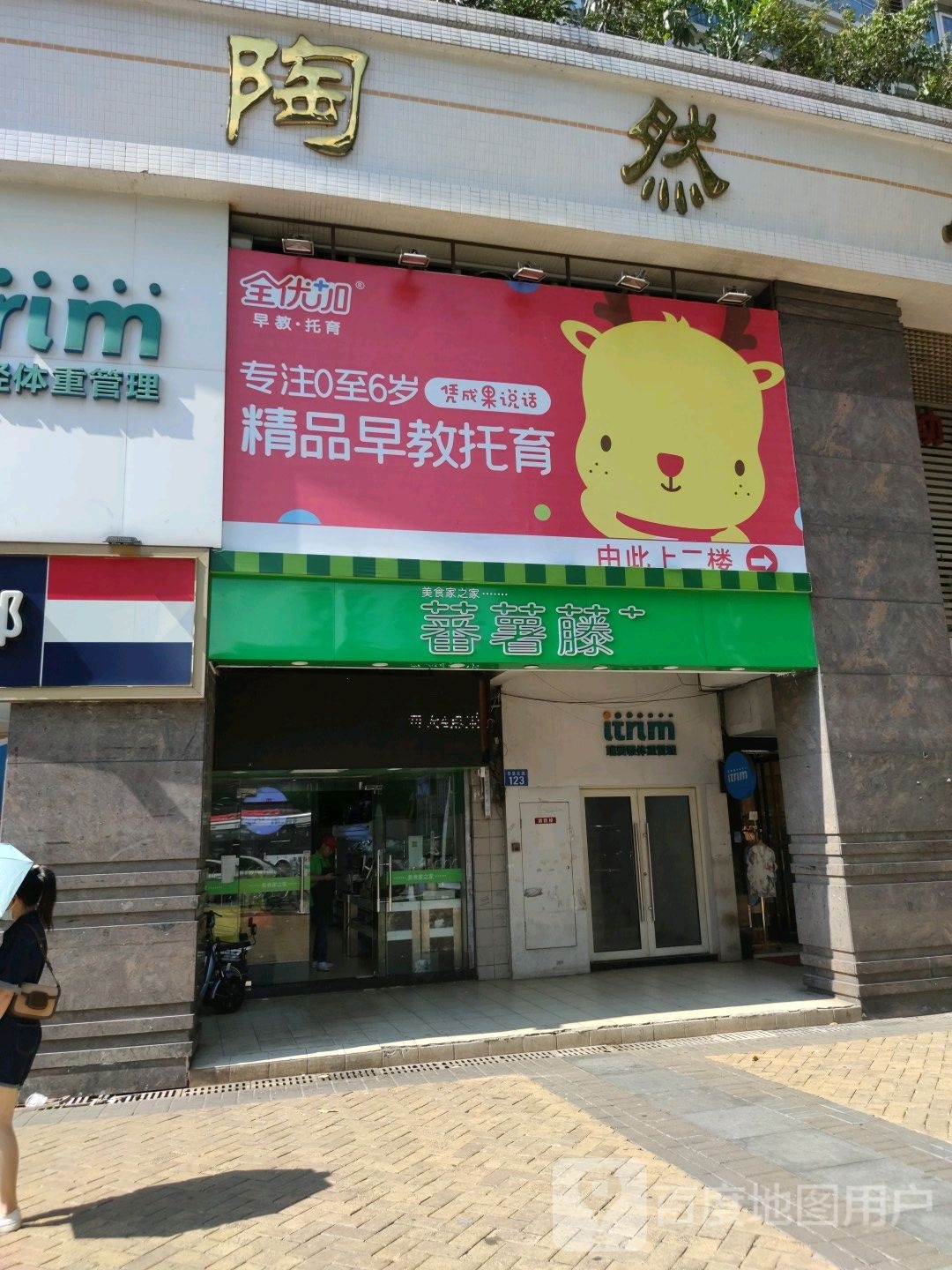 陶然养生美容SPA(桃然庭苑店)