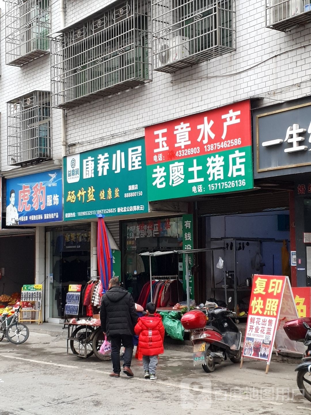 玉章水产