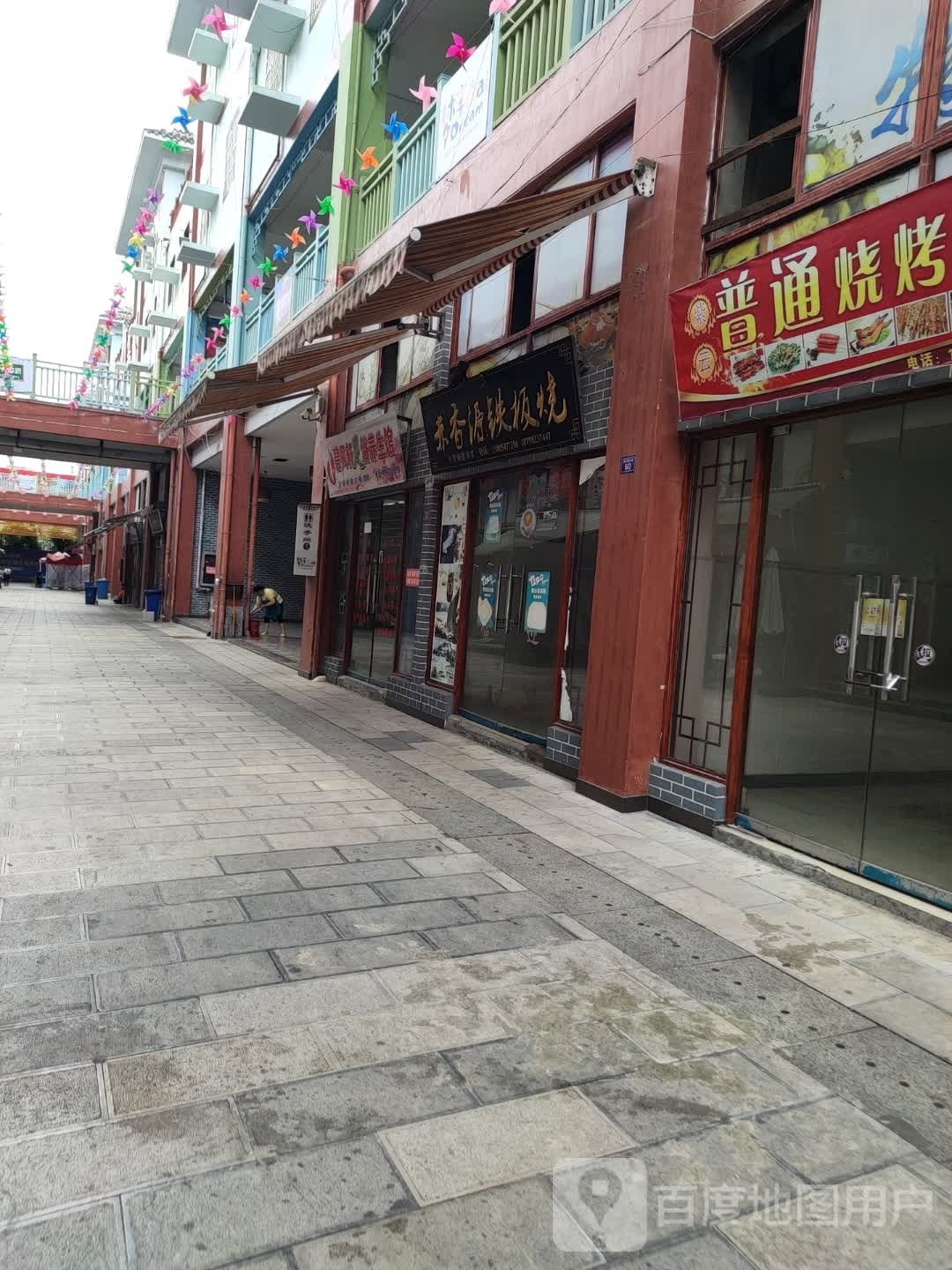 赤香源铁板啥