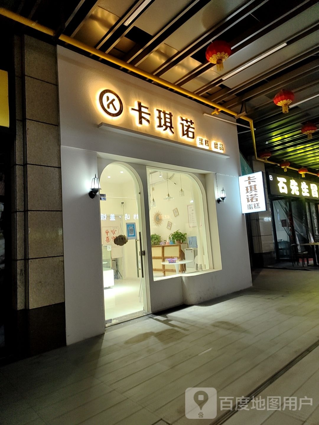 宝鸡市高新区琪跗卡诺庭蛋糕店