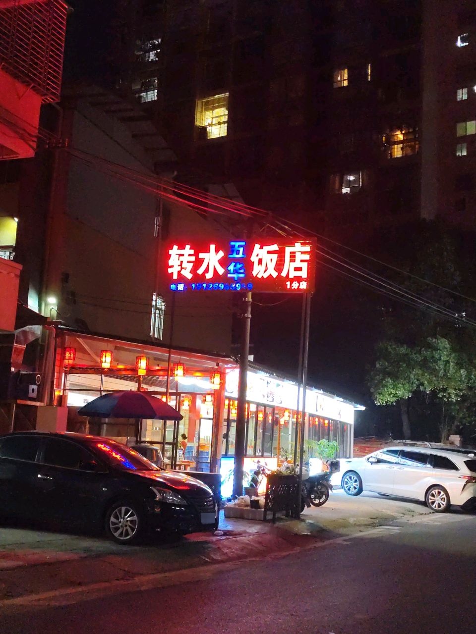 五华转水饭店(1分店)环境