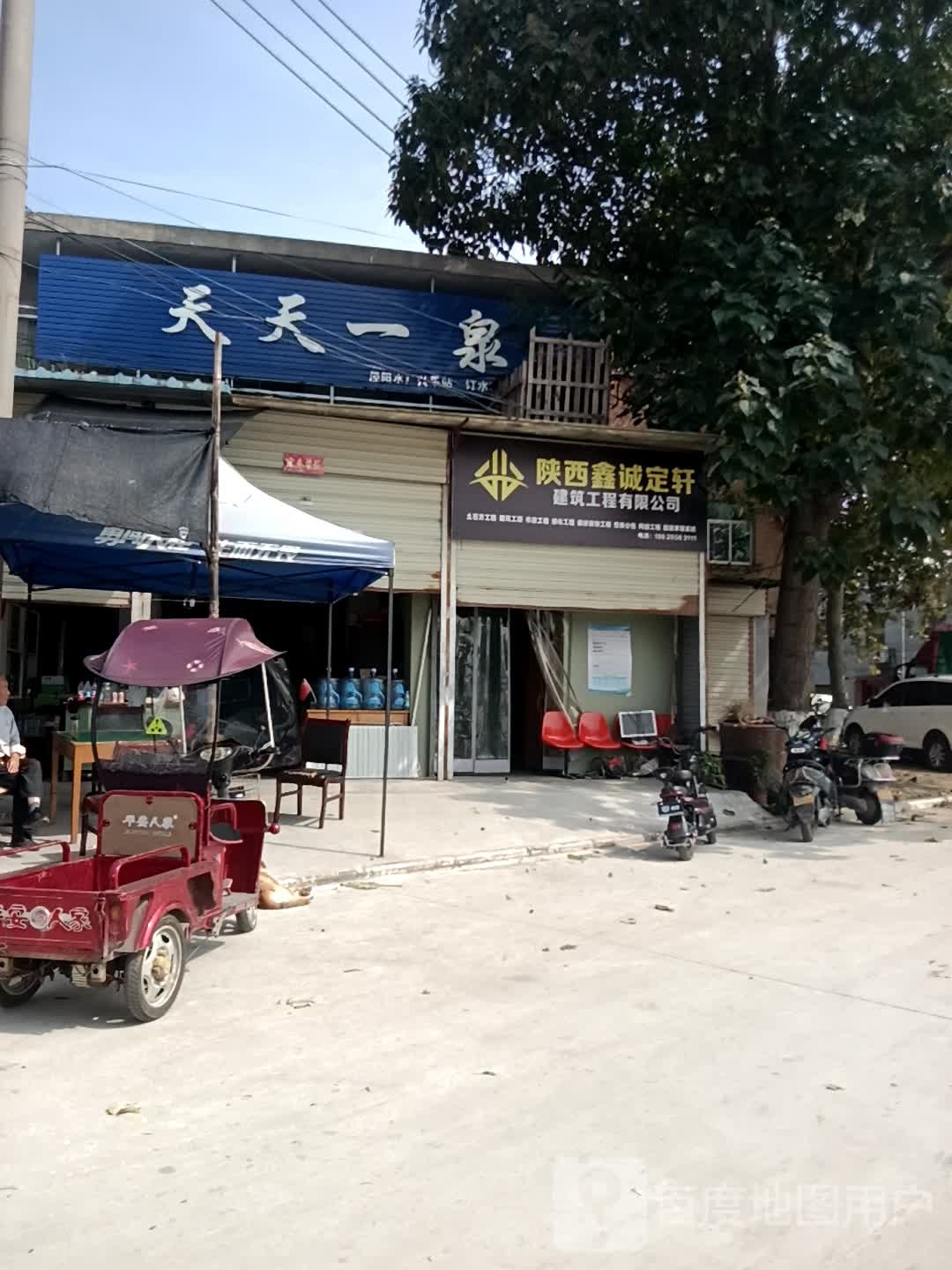 天天一泉(南关路店)