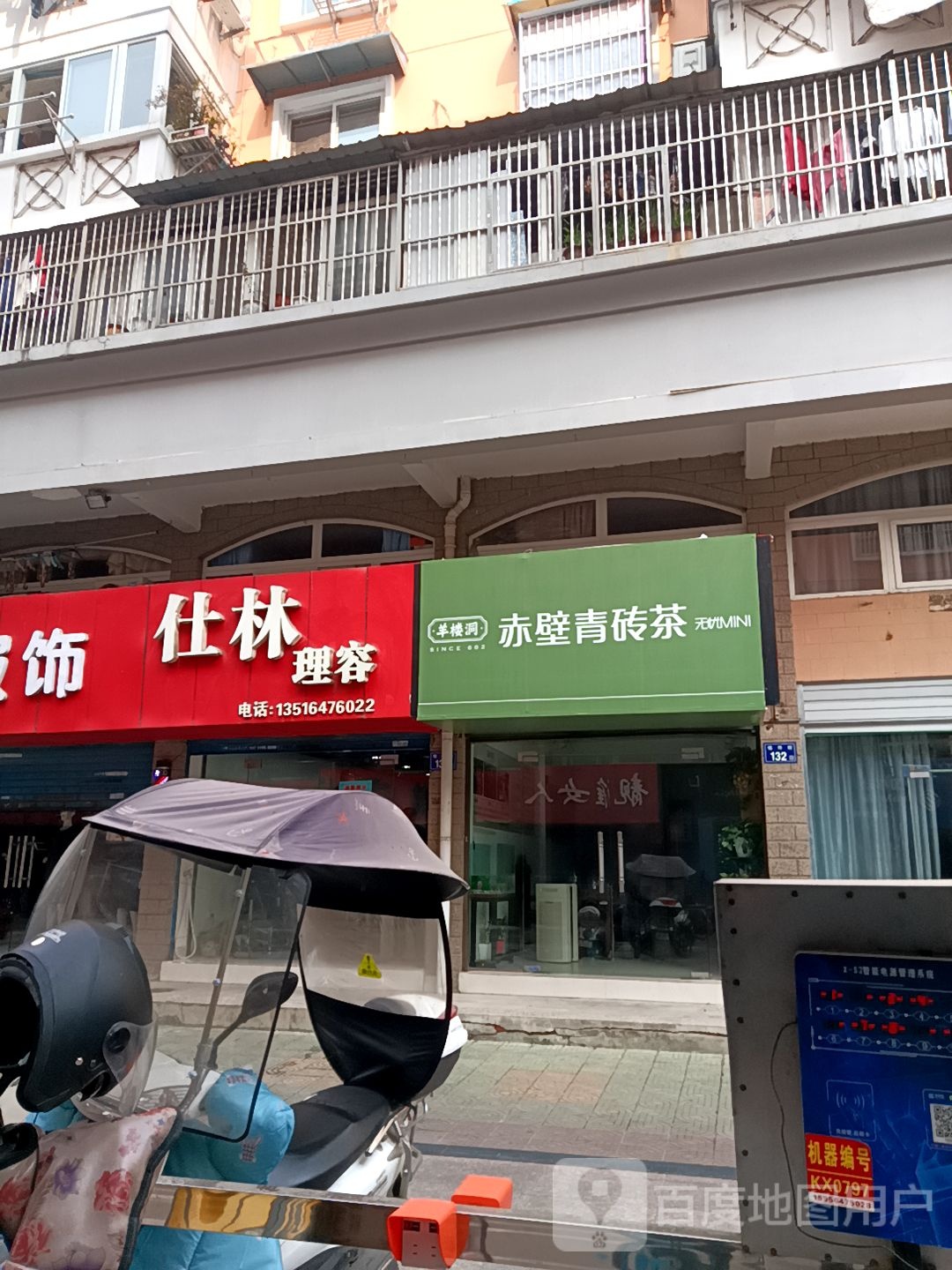 仕林理容(兴美花园B居店)