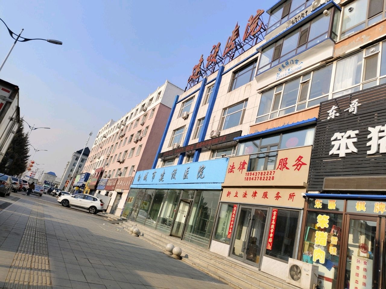 白城市建设医院
