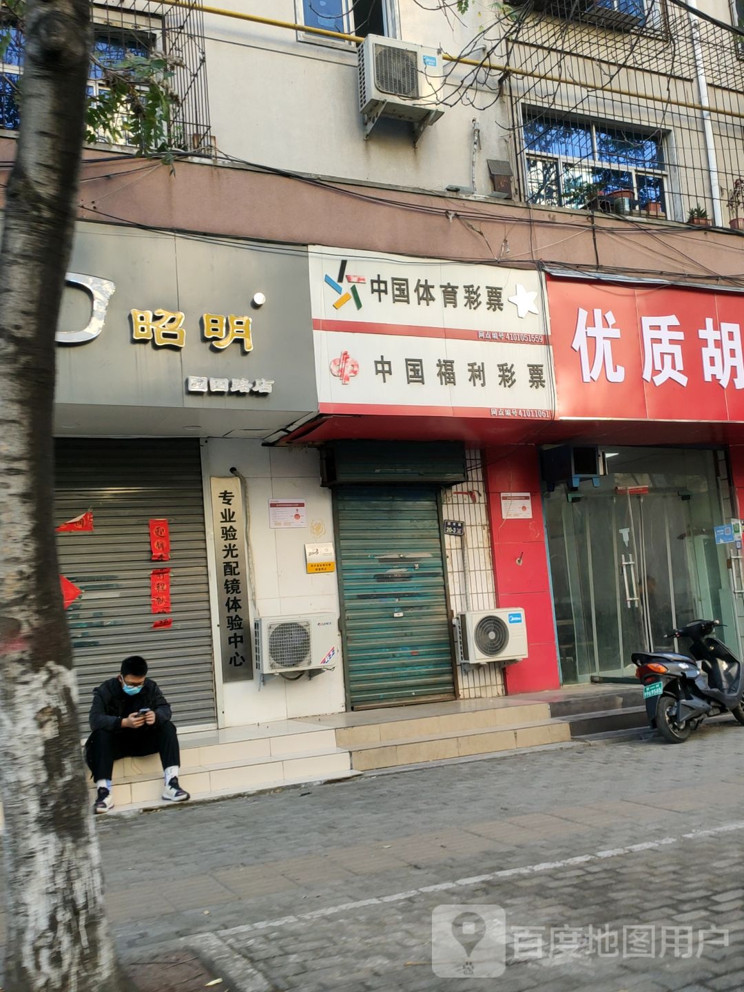 专业验光眼镜体验中心