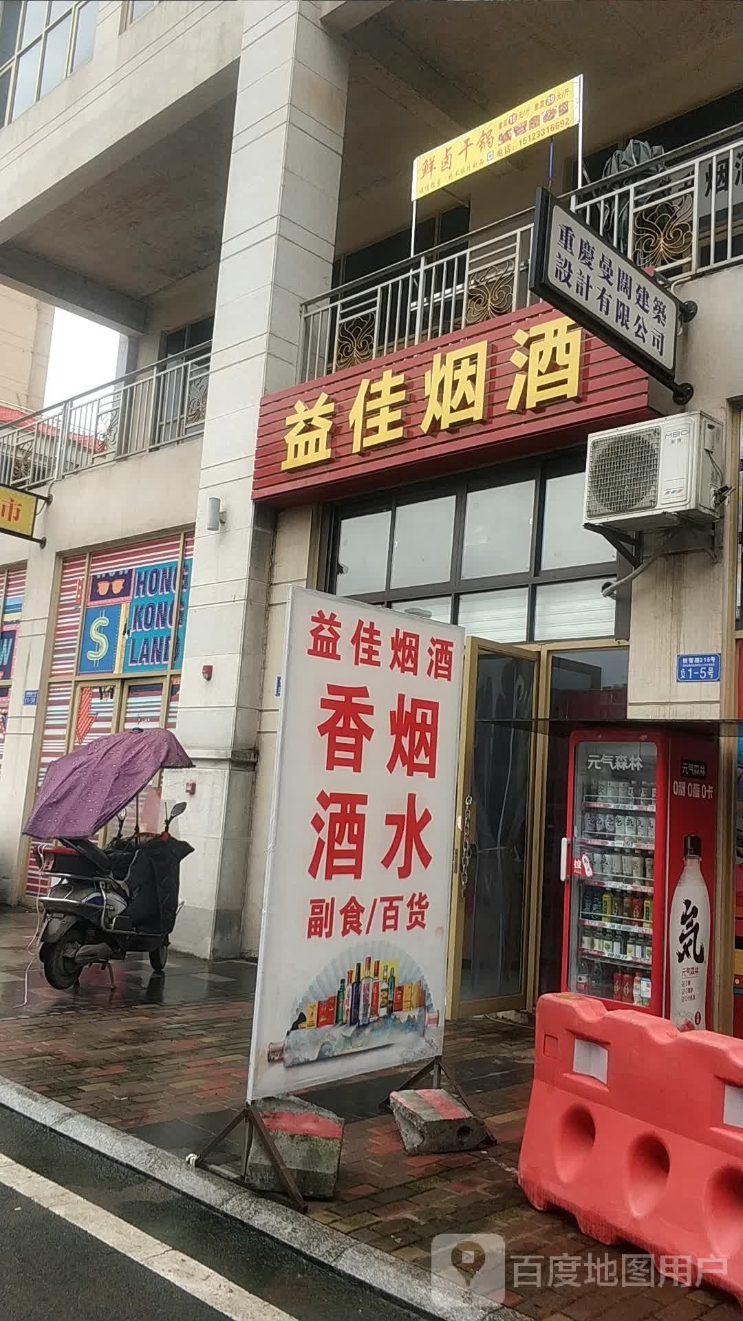 益佳烟草