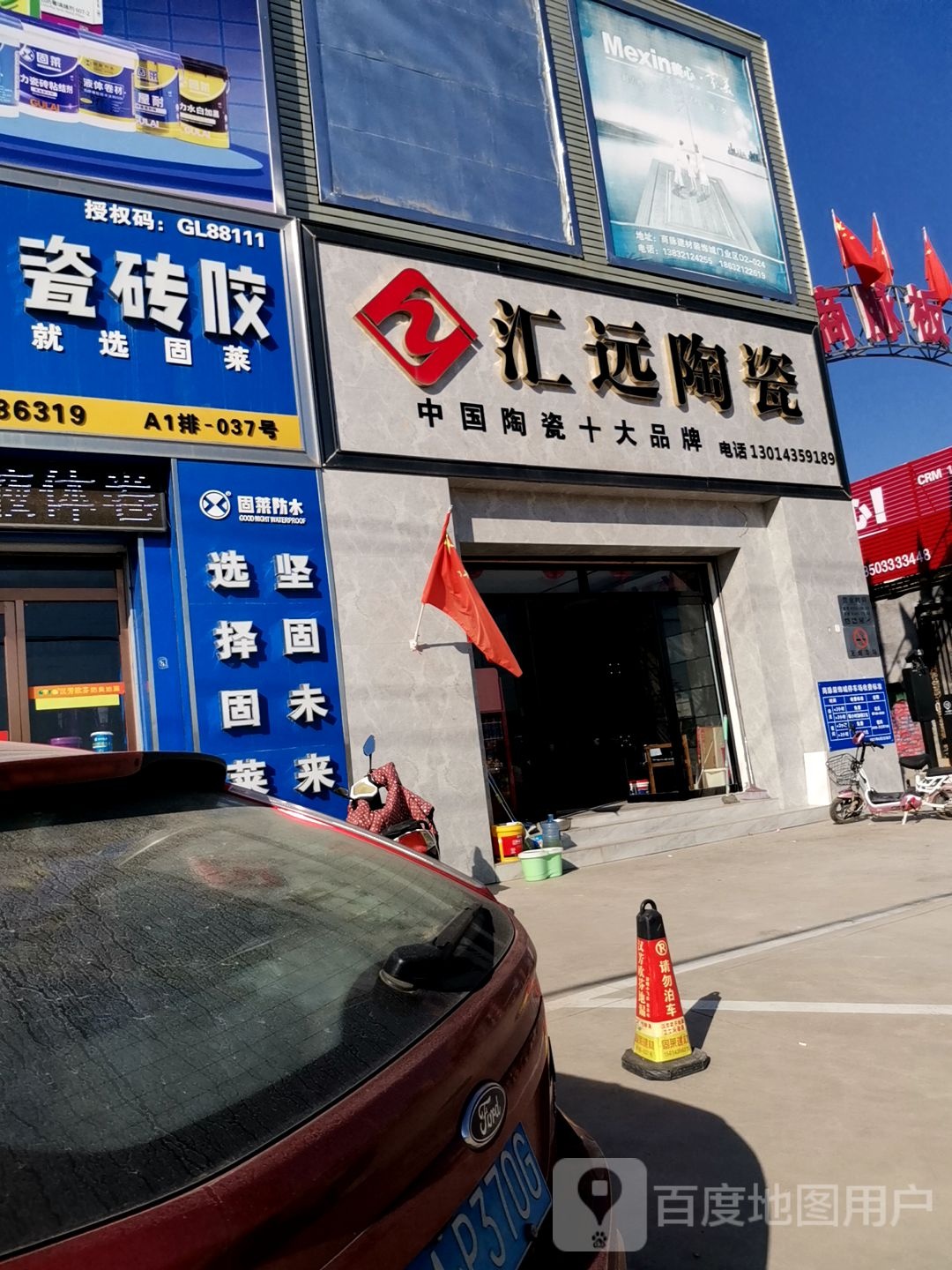 汇远陶瓷(嘉华路店)