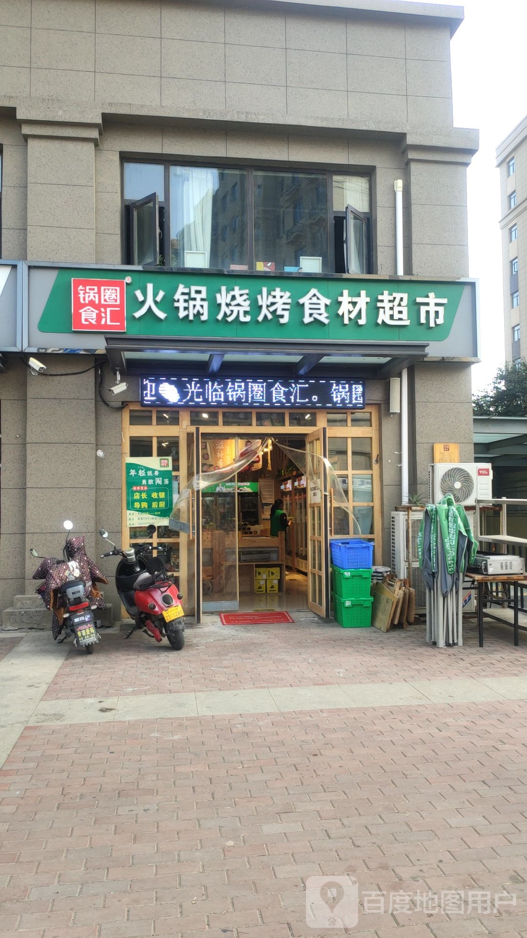 锅圈食汇火锅烧烤食材超市(弓庄新城店)