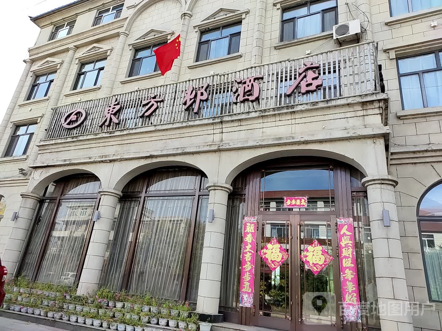 东方邨酒店