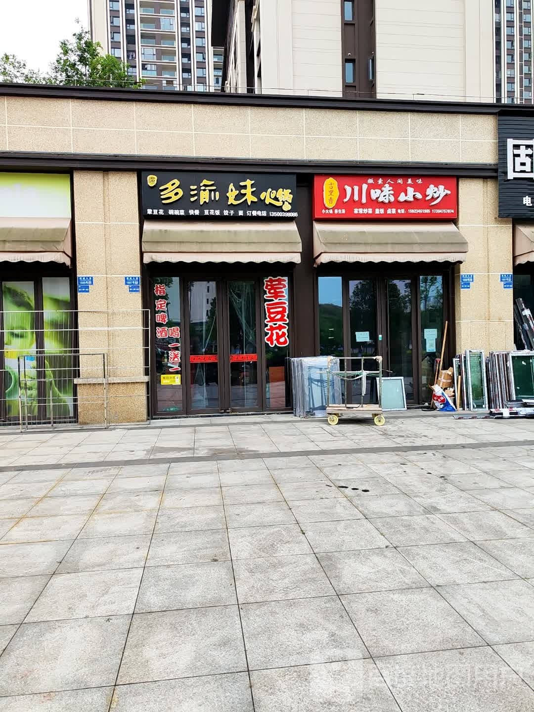 多渝妹活过
