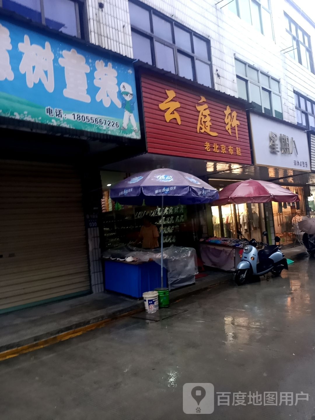 星期八(高河大道店)