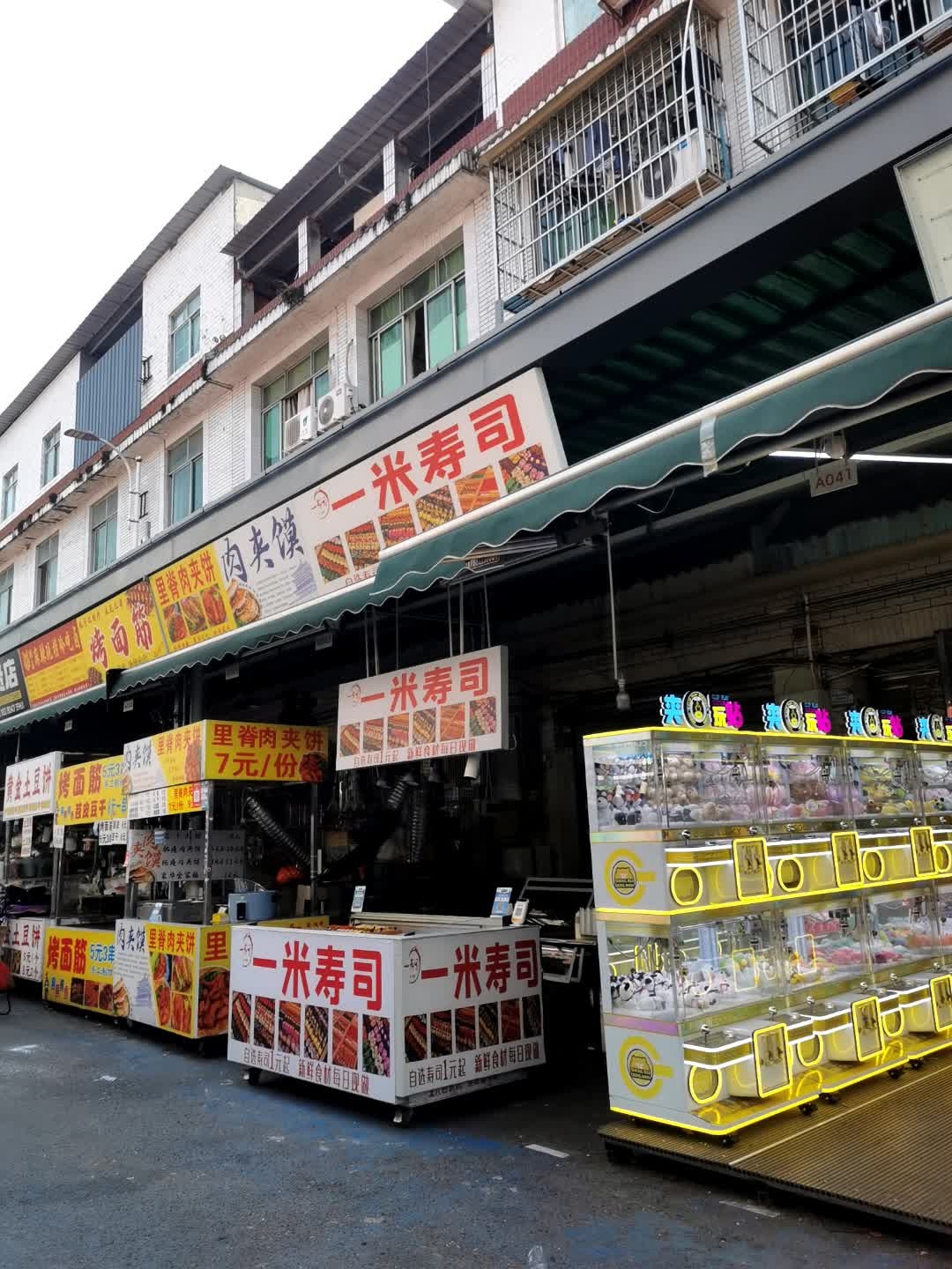 一米寿司(犀浦夜市店)