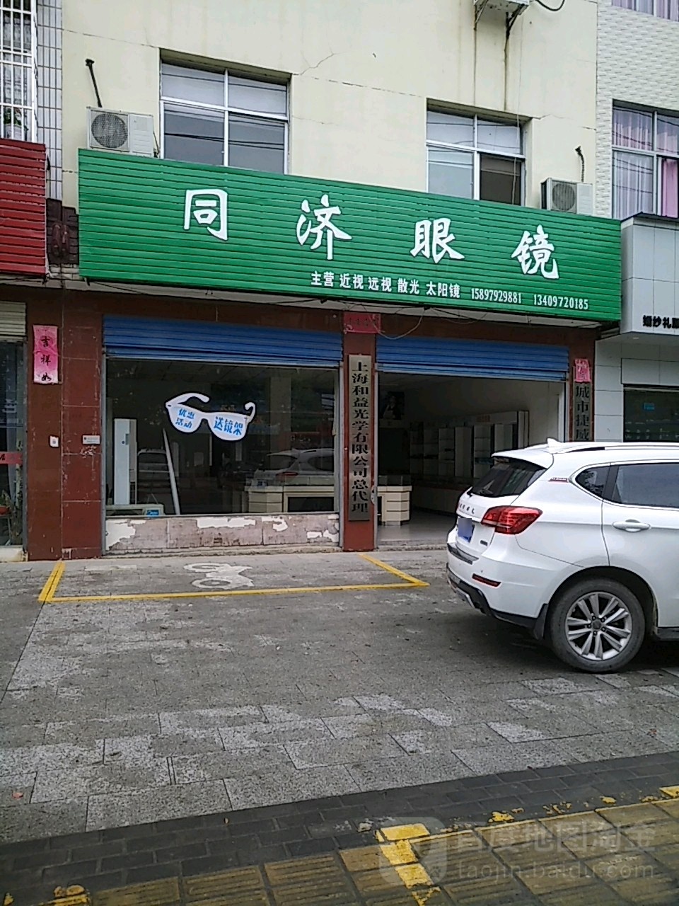 同济眼睛