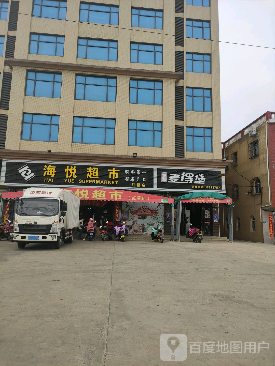 海悦超市(红星店)