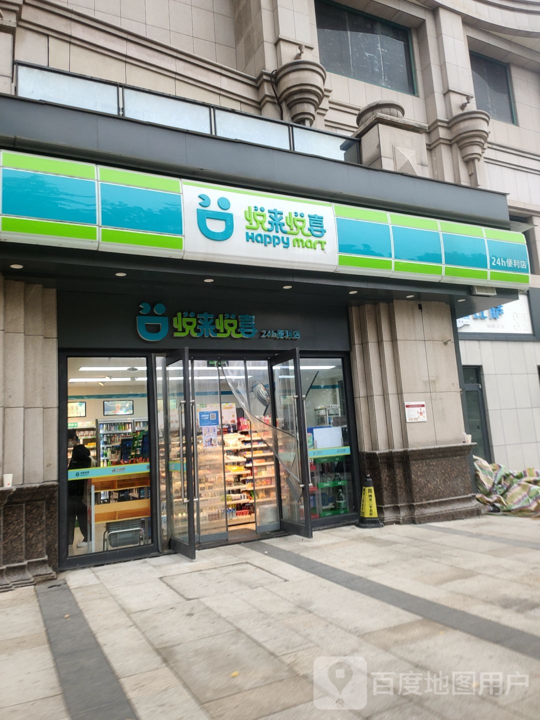 悦来悦喜(燕庄店)