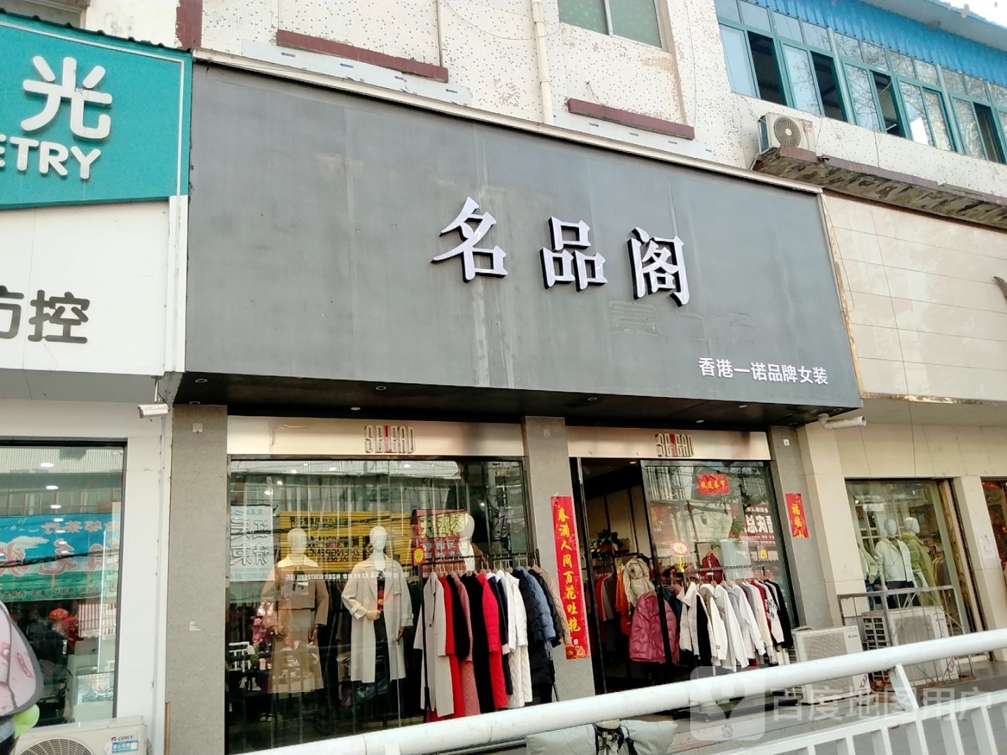 新野县名品阁(汉城路店)