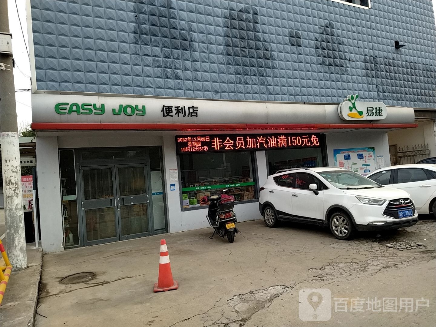 易捷便利店(卧龙路店)