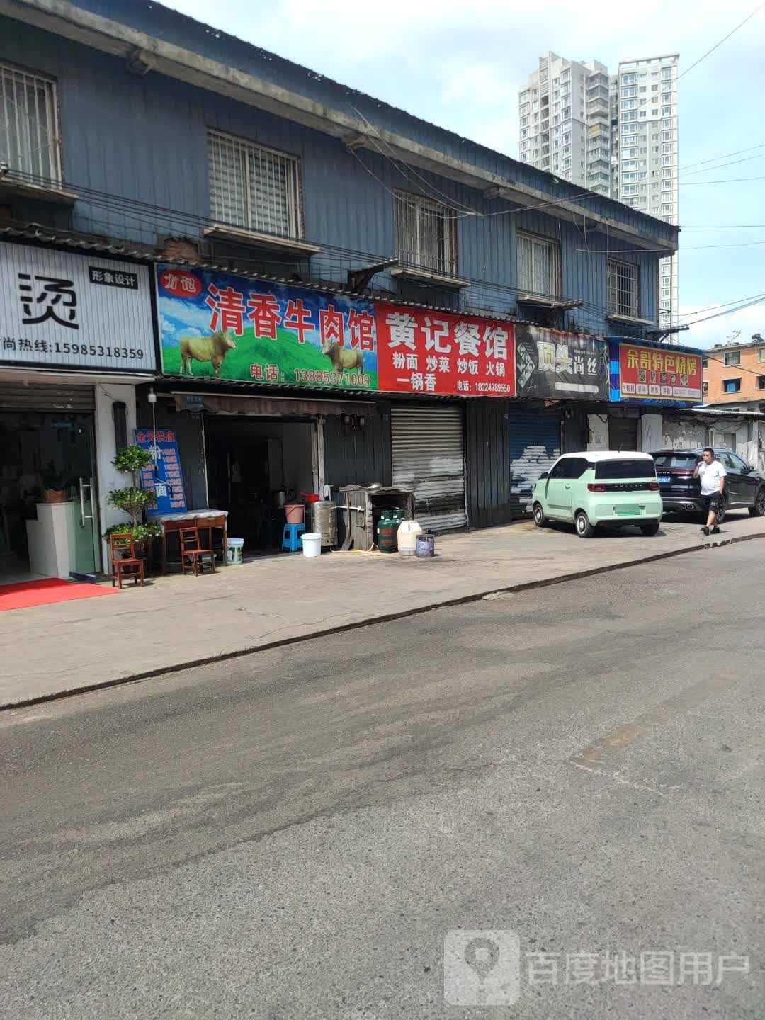 余哥te色烧烤