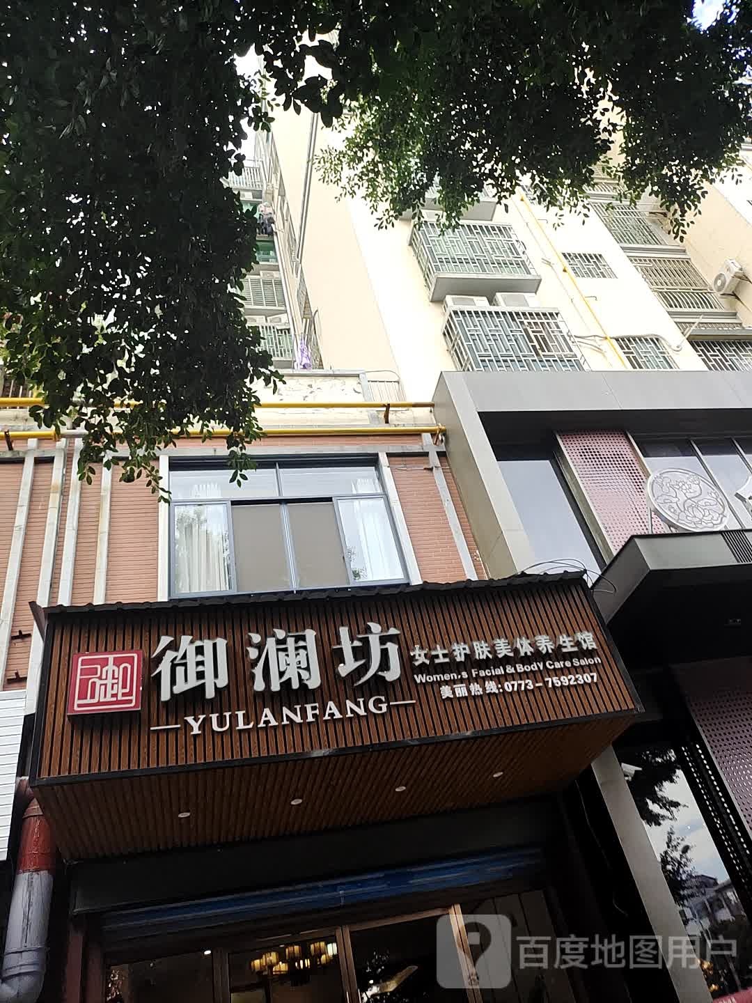 御澜坊女士护肤美体养生馆(爱琴湾金外滩店)