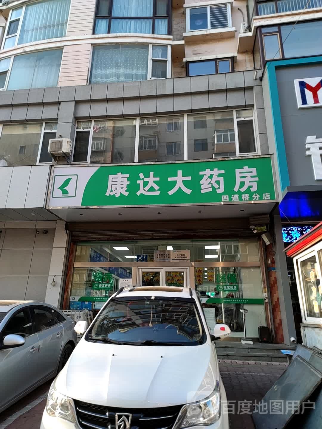 康达大药房(四道桥分店)