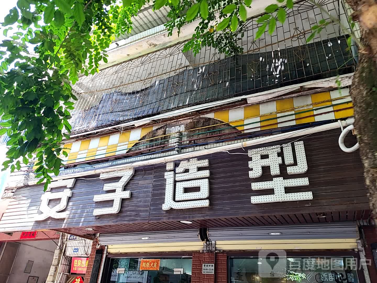 安子造型(儋州夏日国际商业广场店)