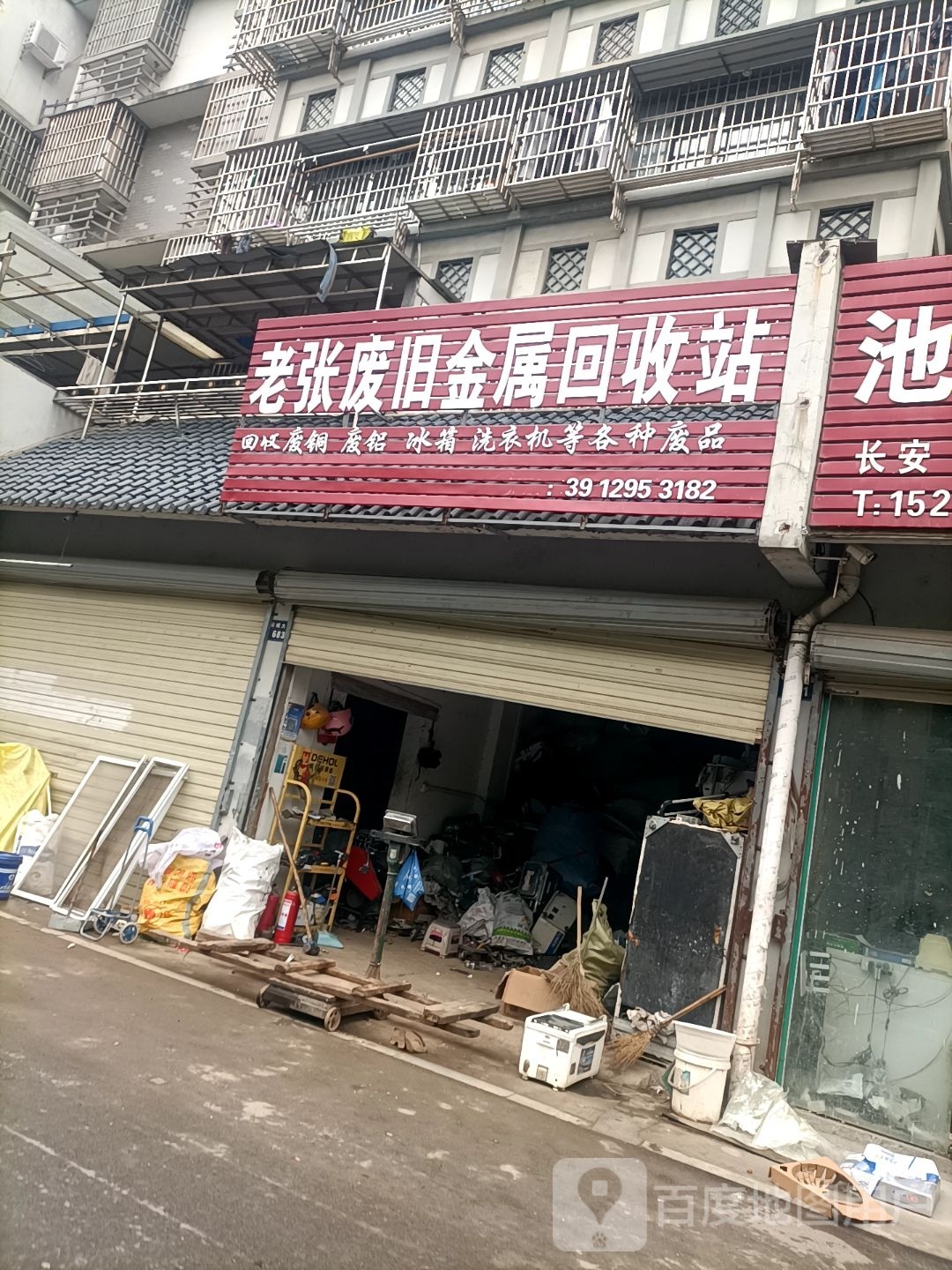 老张废旧金属回收站