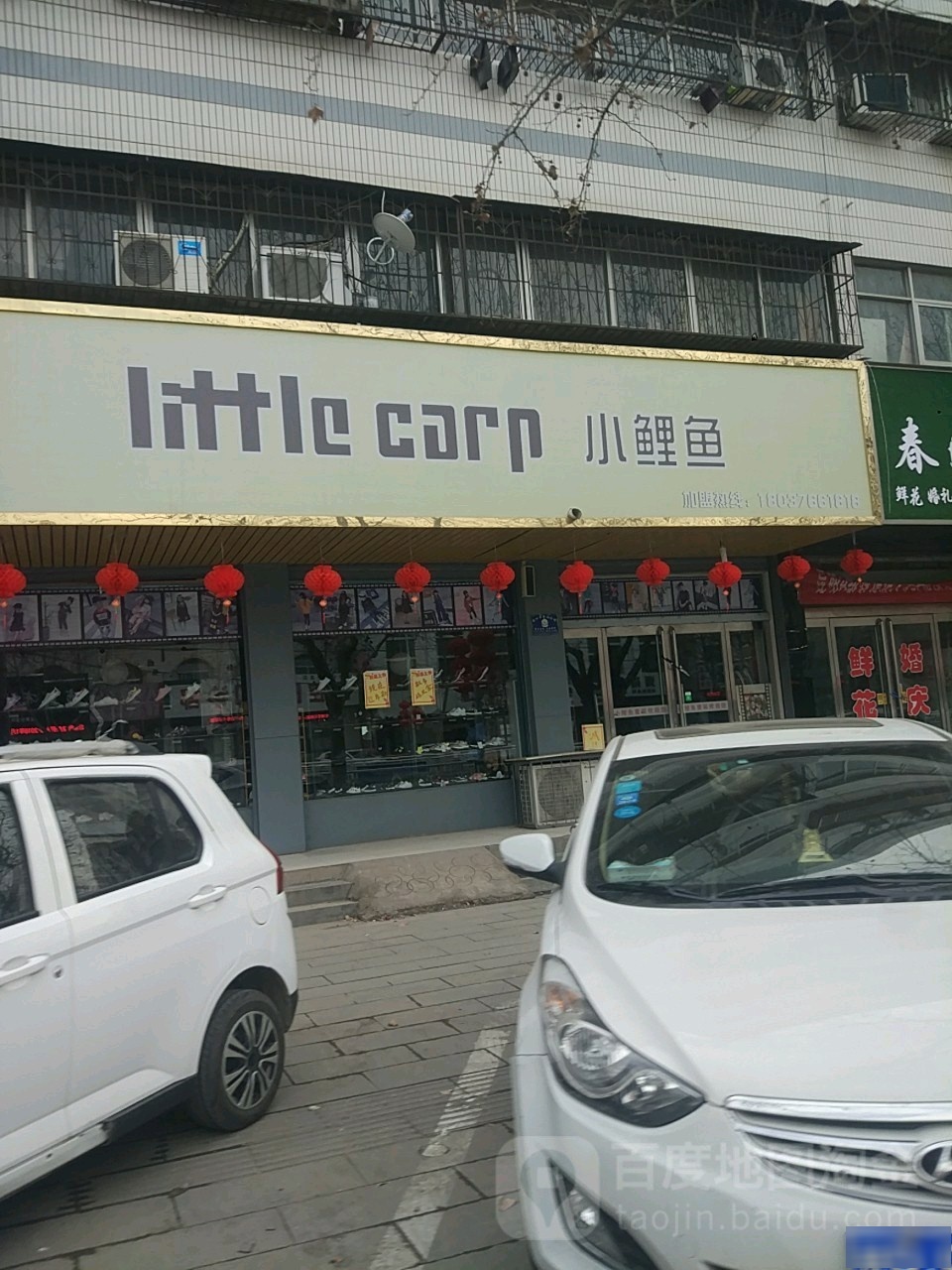 小鲤鱼儿童生活馆(新闻街店)