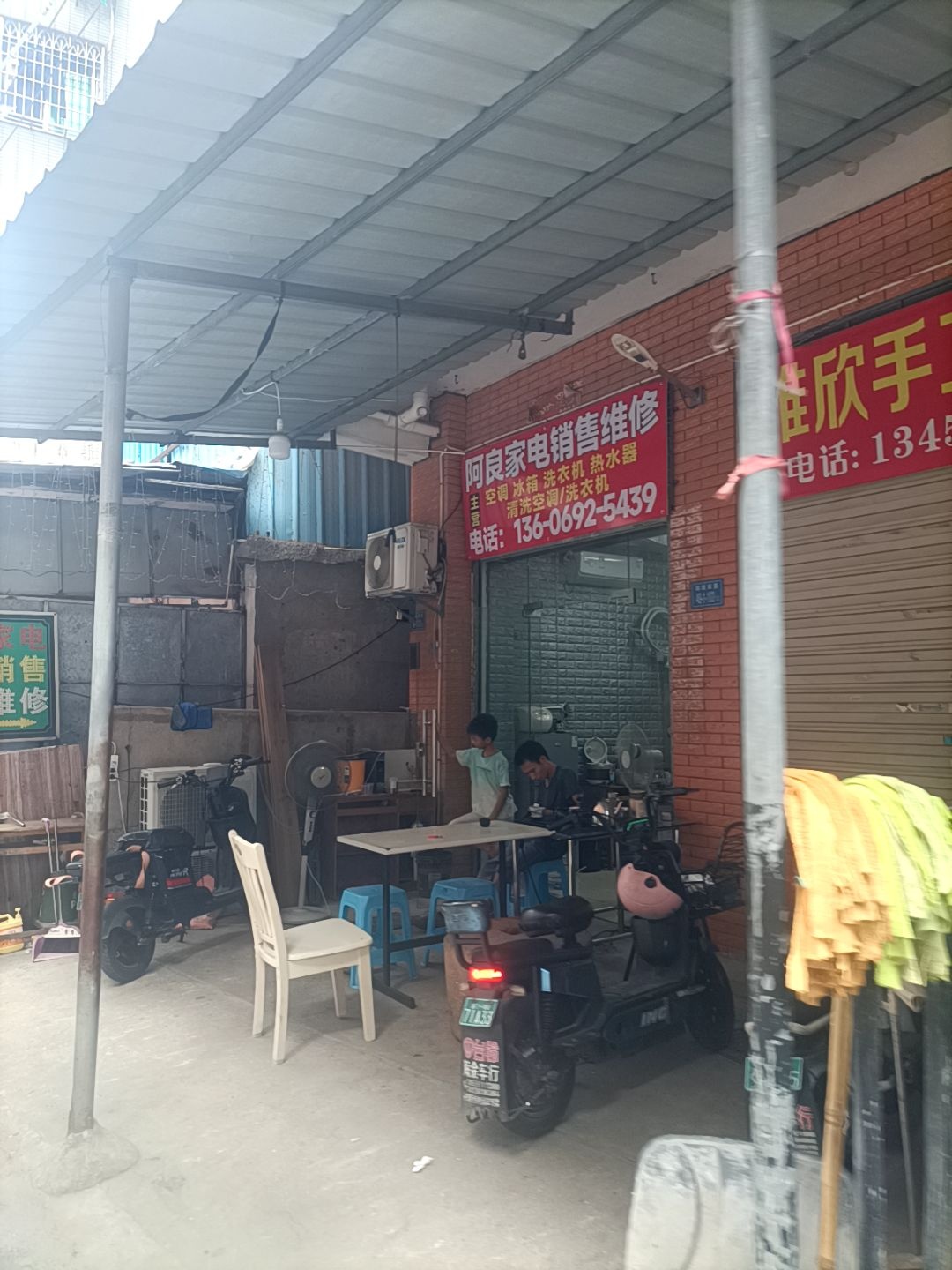 阿良家电销售维修