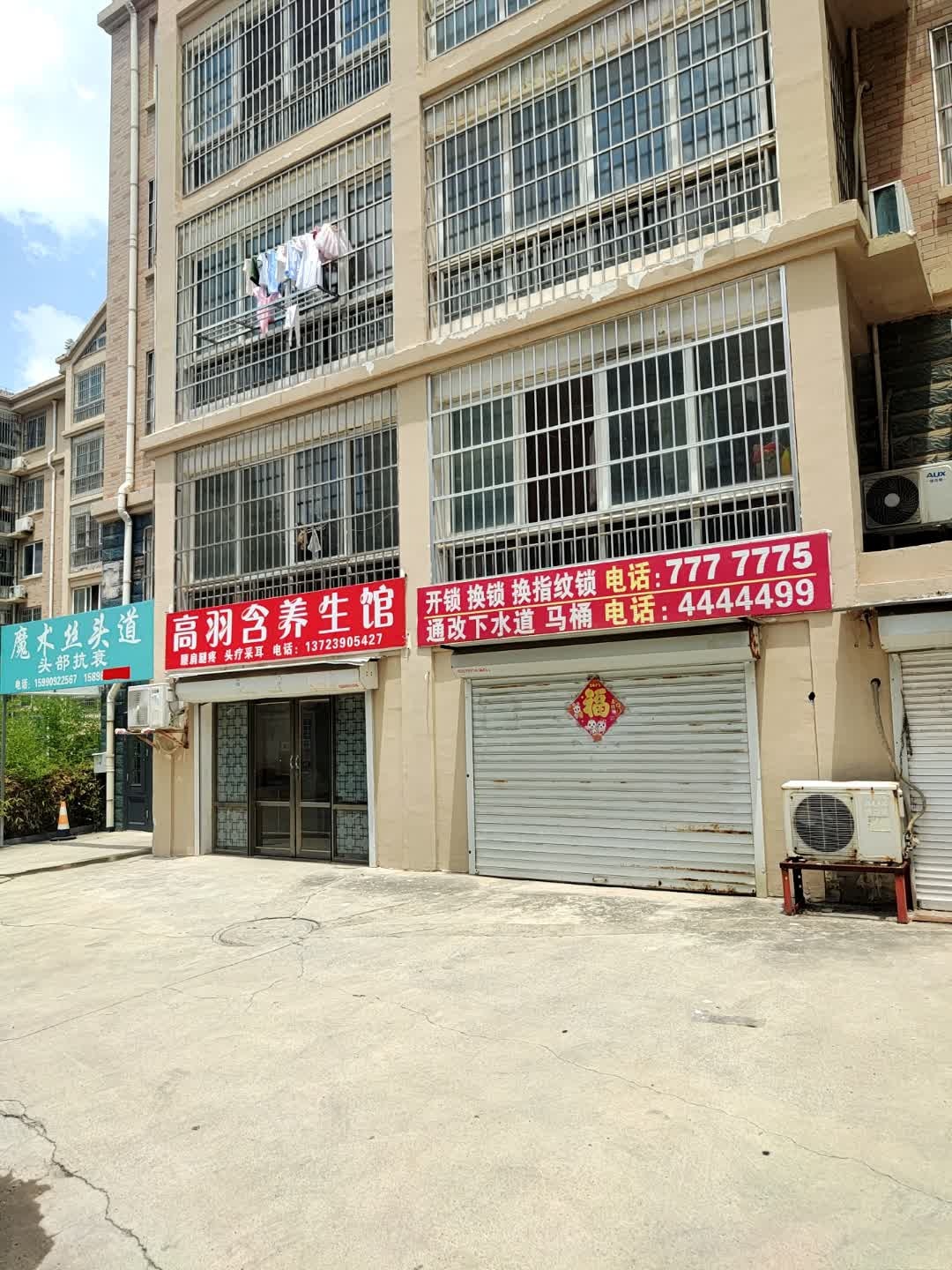 开锁换锁换指纹锁通改下水道马桶