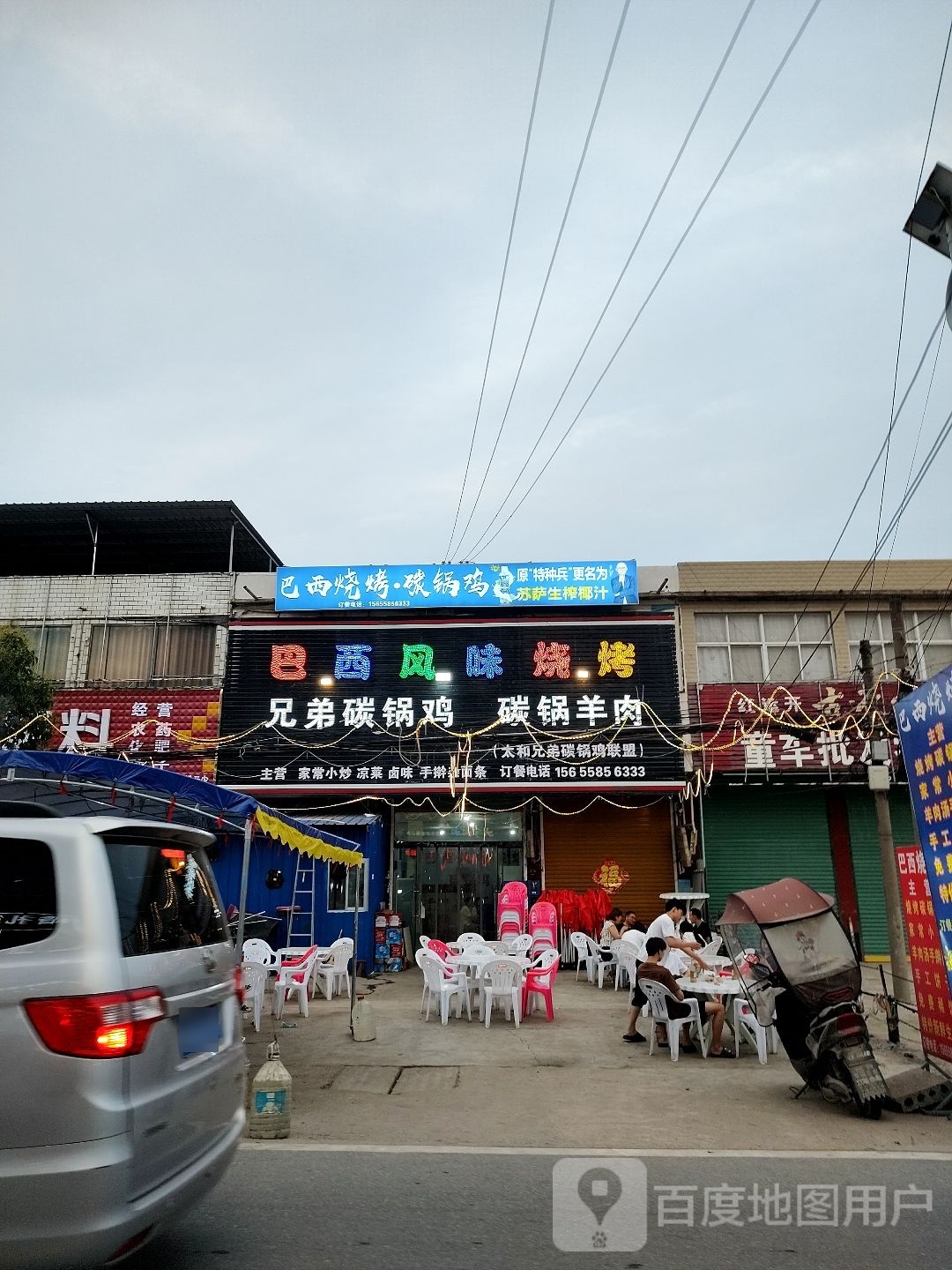 巴西风味烧烤碳门火锅