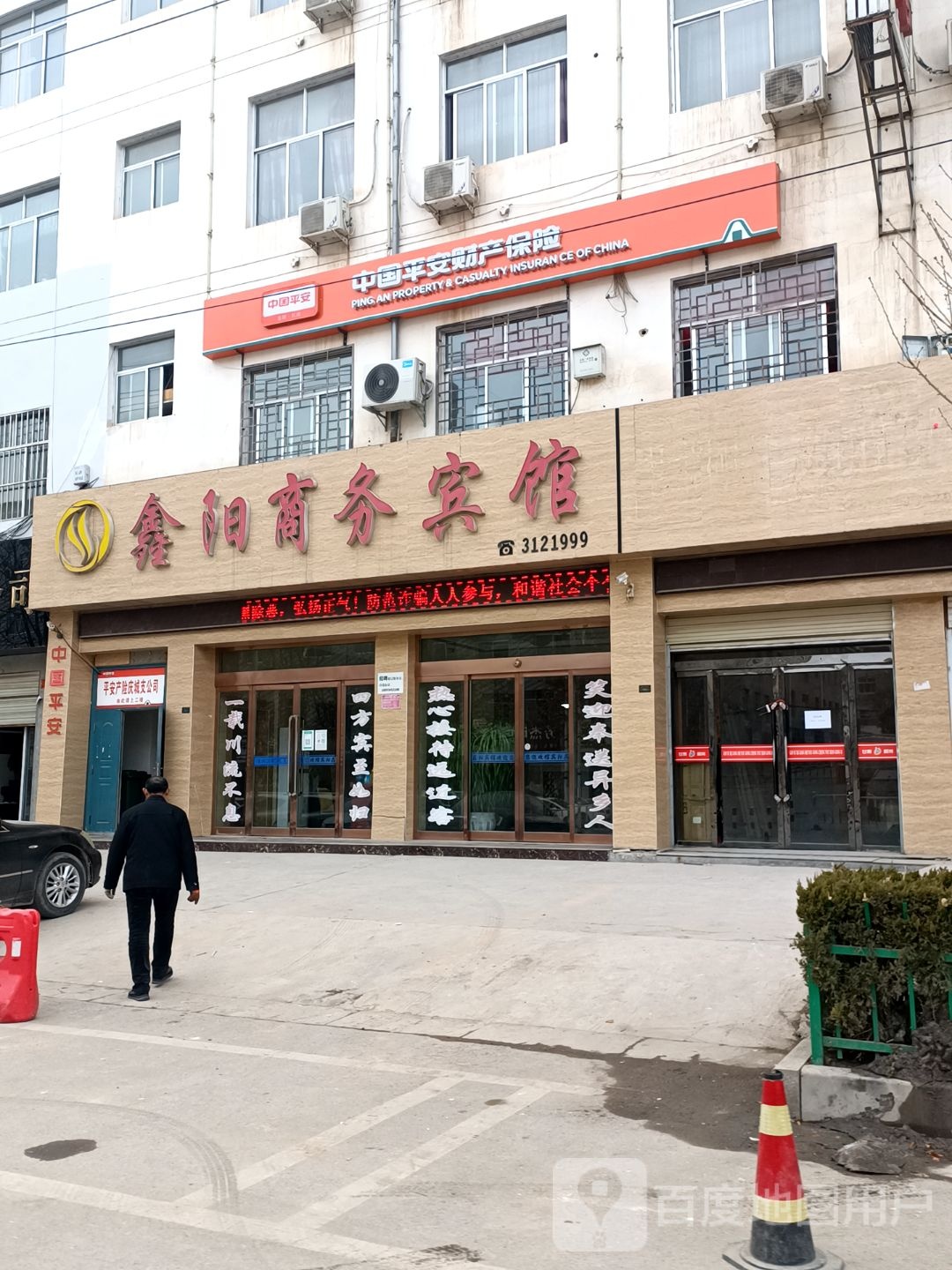 中国平安保险(集团)股份有限公司(集团)股份有限公司(庆阳路店)