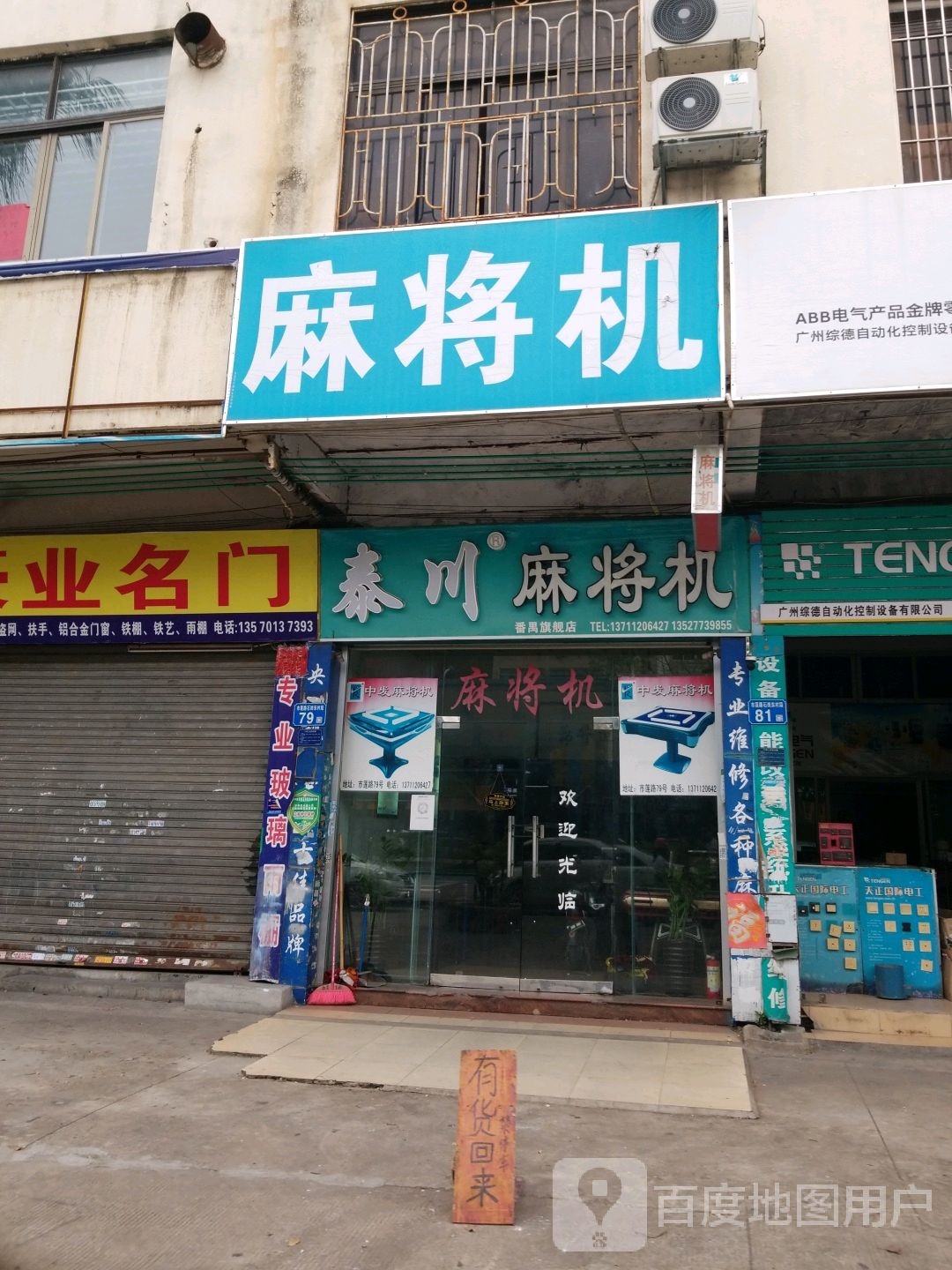 麻将机