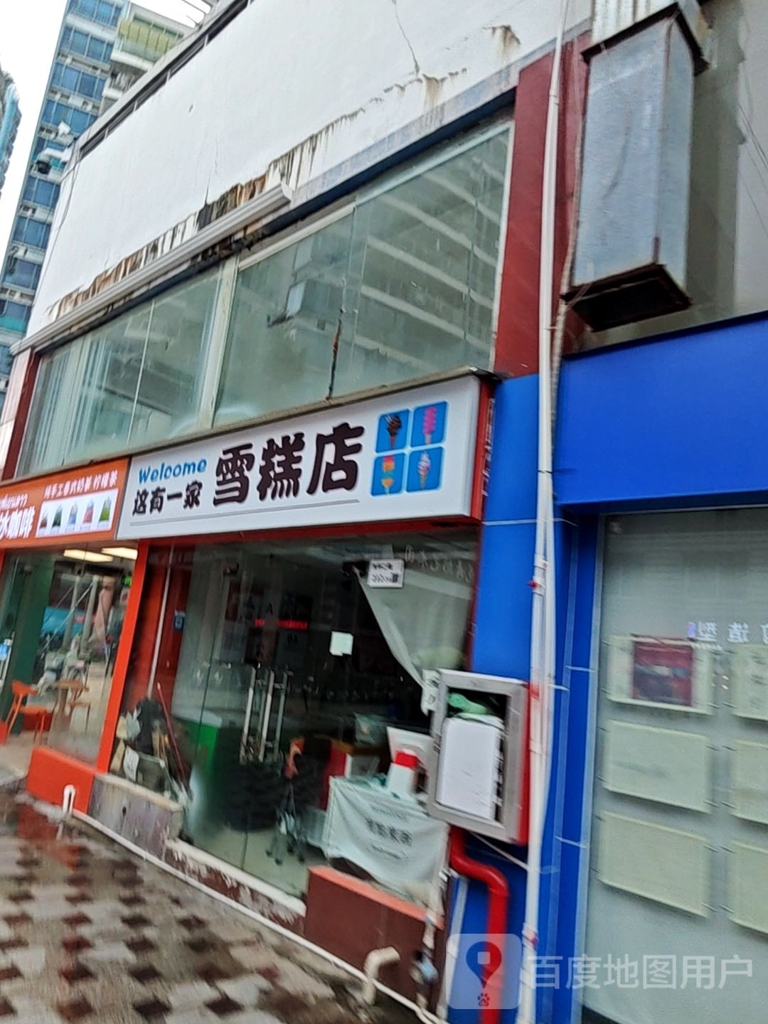 这有一家雪糕店