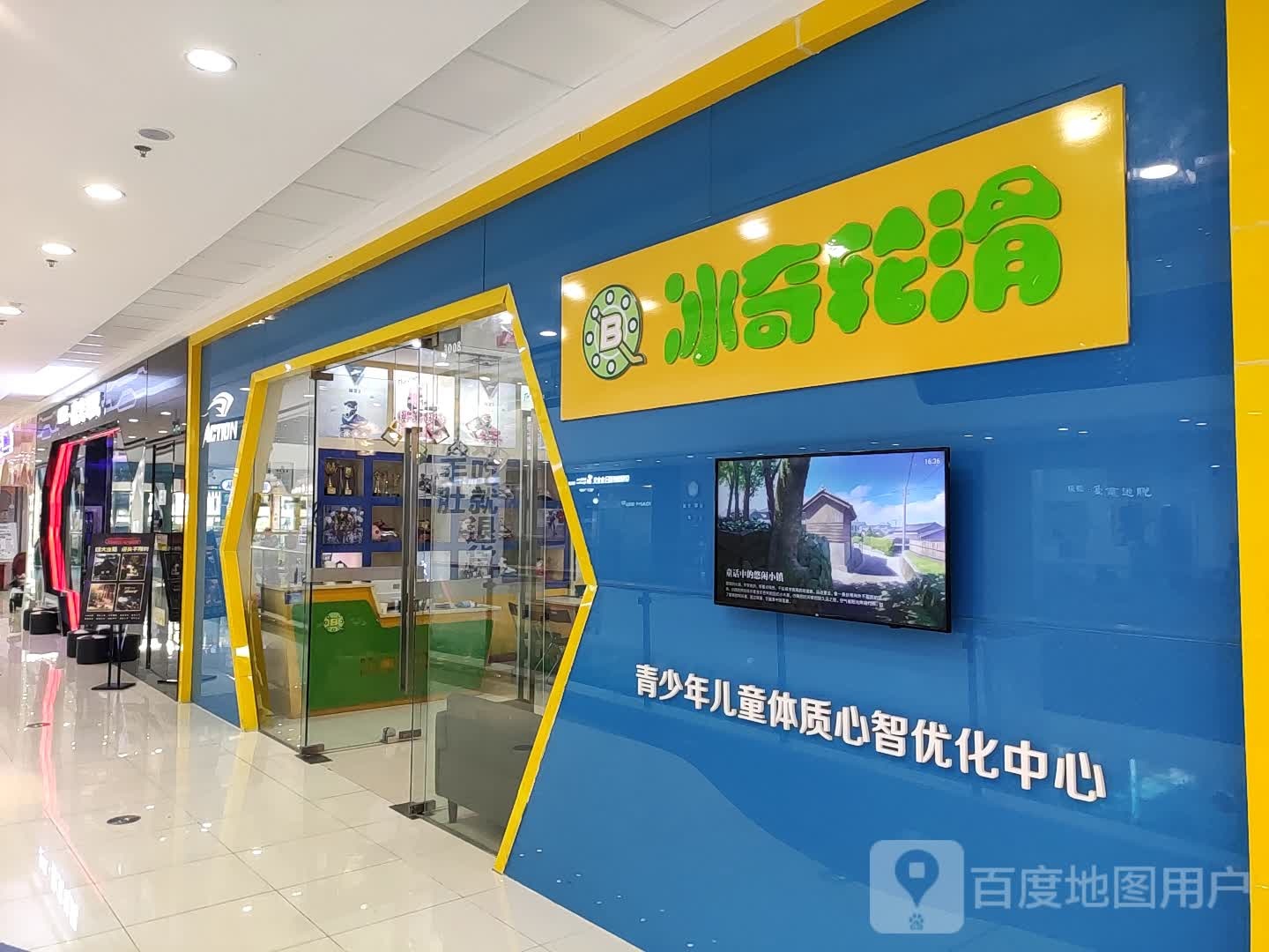 冰奇轮滑(湖州万达广场)