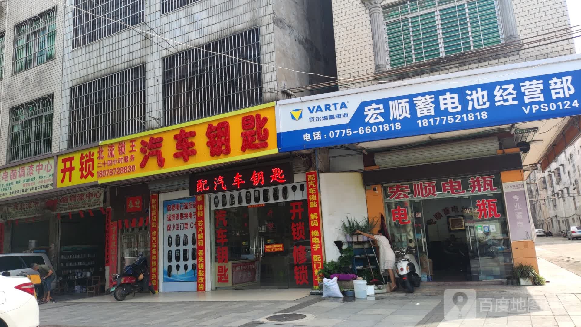 汽车钥匙