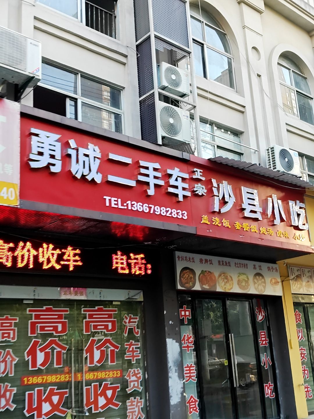勇诚二手车