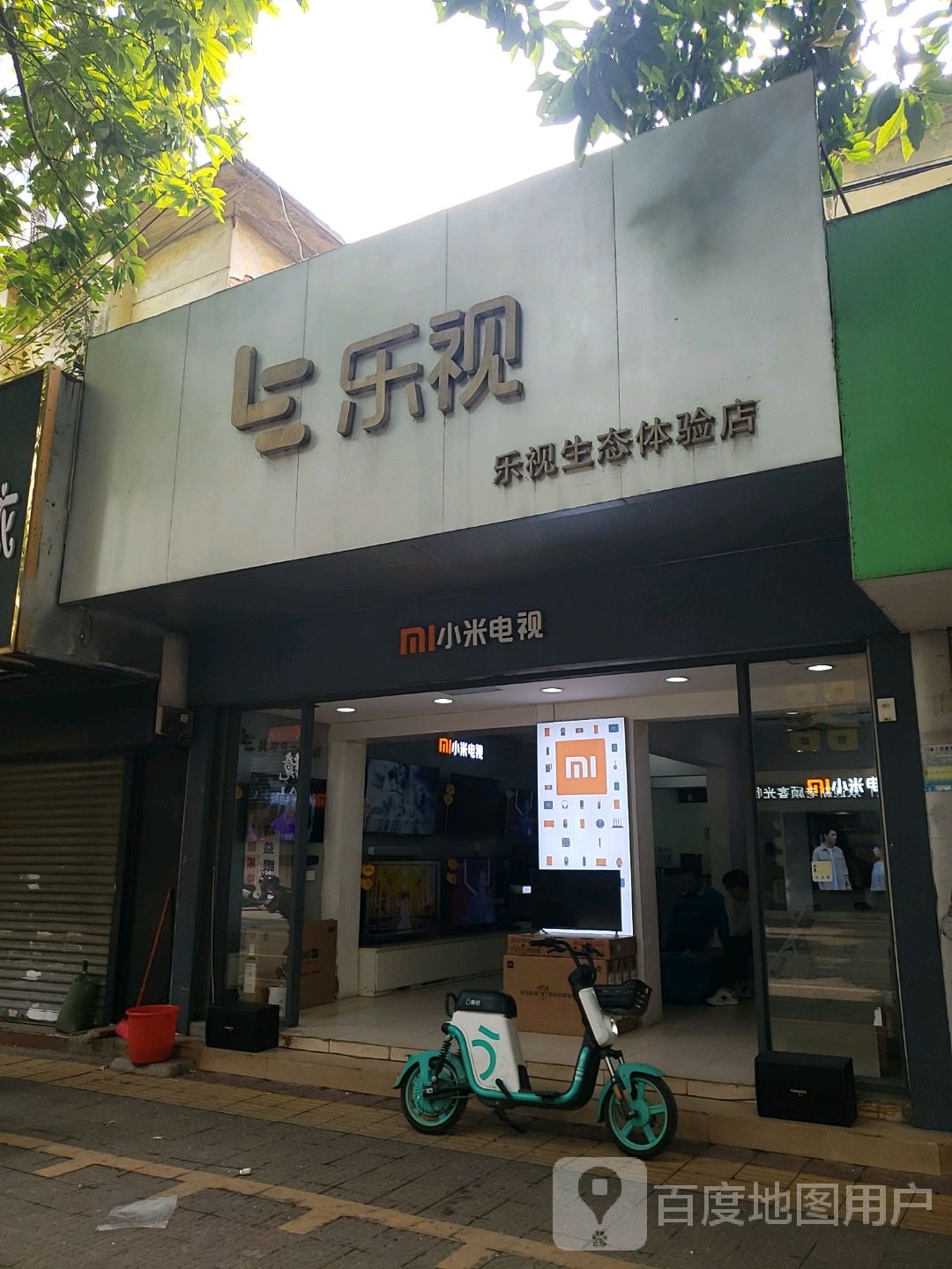 乐视生态体验店(中山路店)