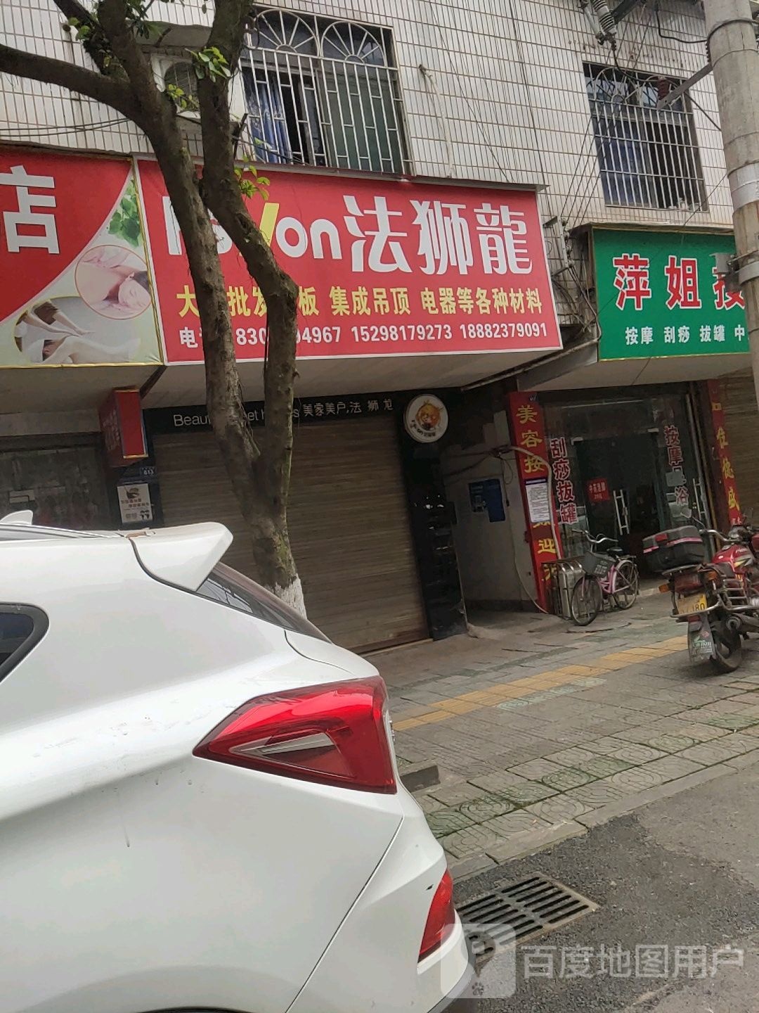 萍姐按摩