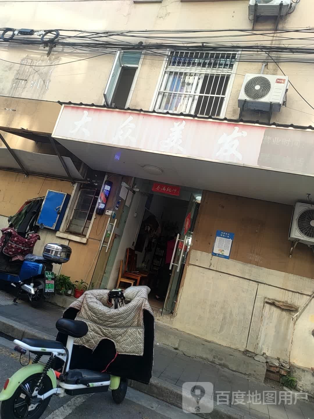 大众美发(绣花巷店)