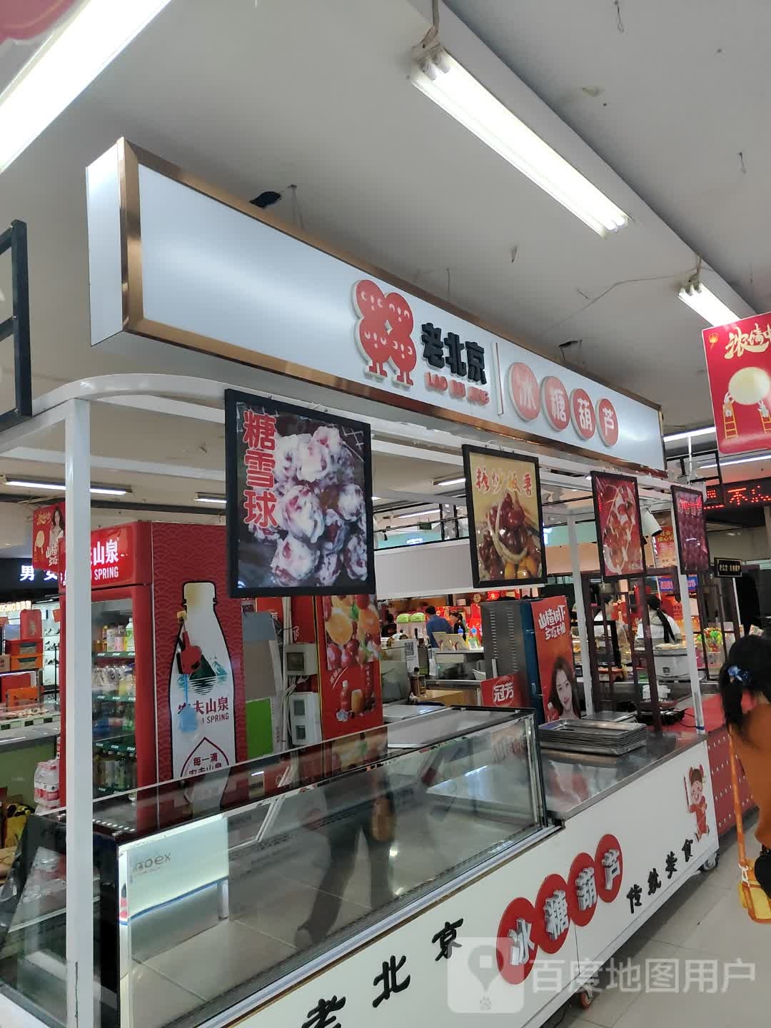 老北京冰糖葫芦(滨海盛嘉购物中心店)