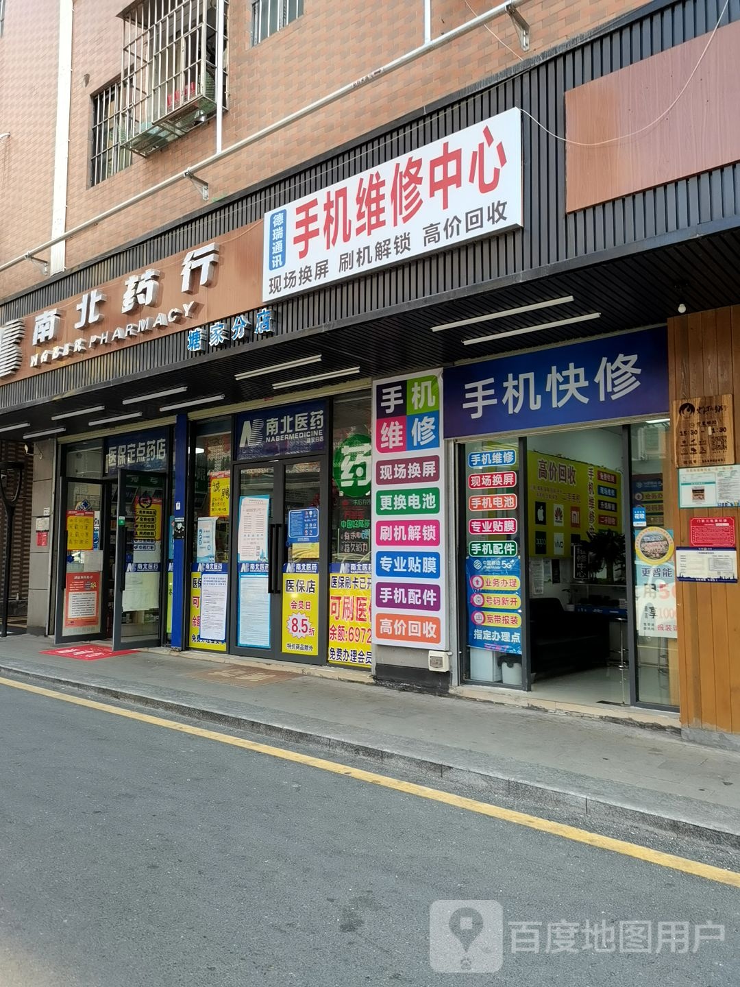 德瑞通讯手机维修中心