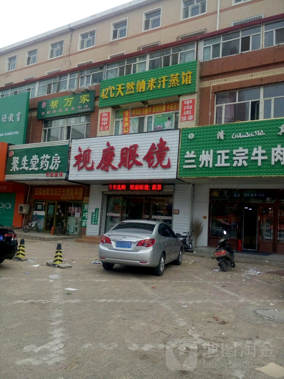 视康眼镜(天湖路店)